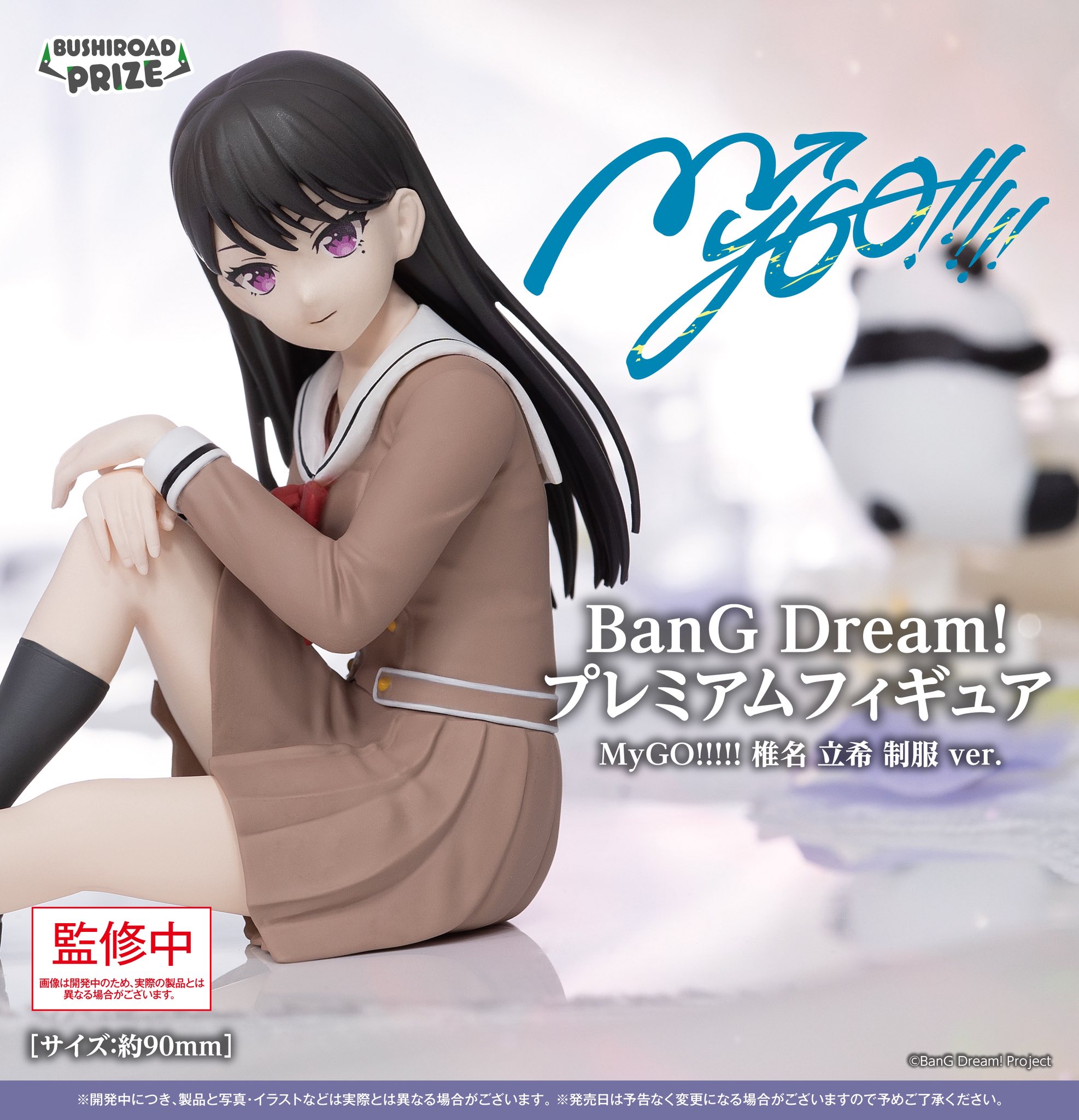 速報/商品資訊】 ?情報解禁‼ BanG Dream! 高級景品模型 MyGO 