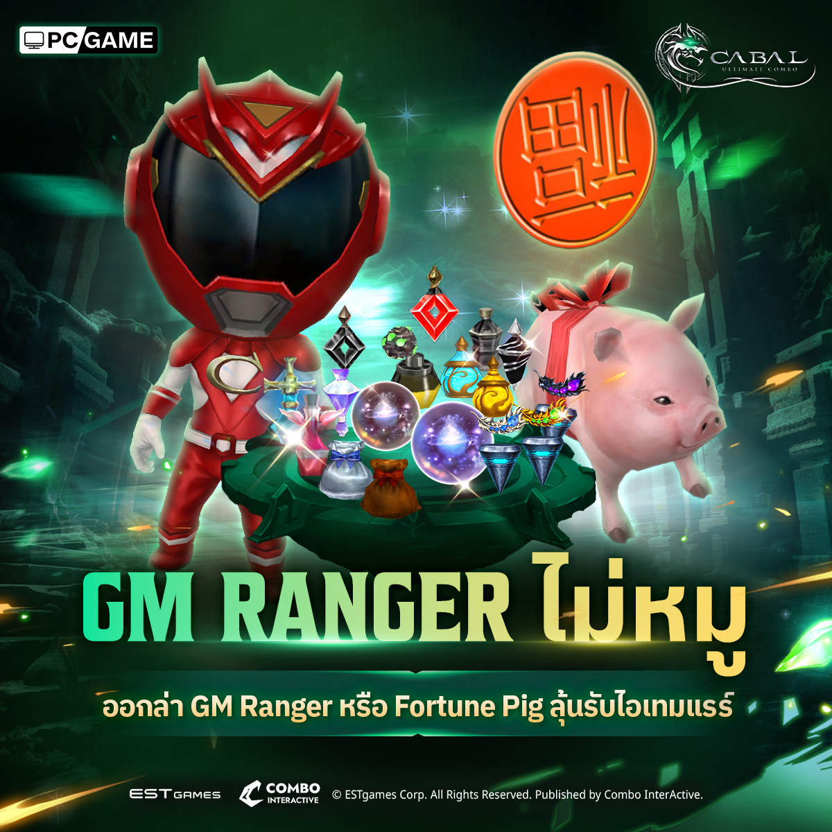 Cabal: - 🦸‍♂️ GM Ranger ไม่หมู! 🐖 ออกตามล่าลุ้นของแรร์ 🔮 . 🦸‍♂️ เพียง ...