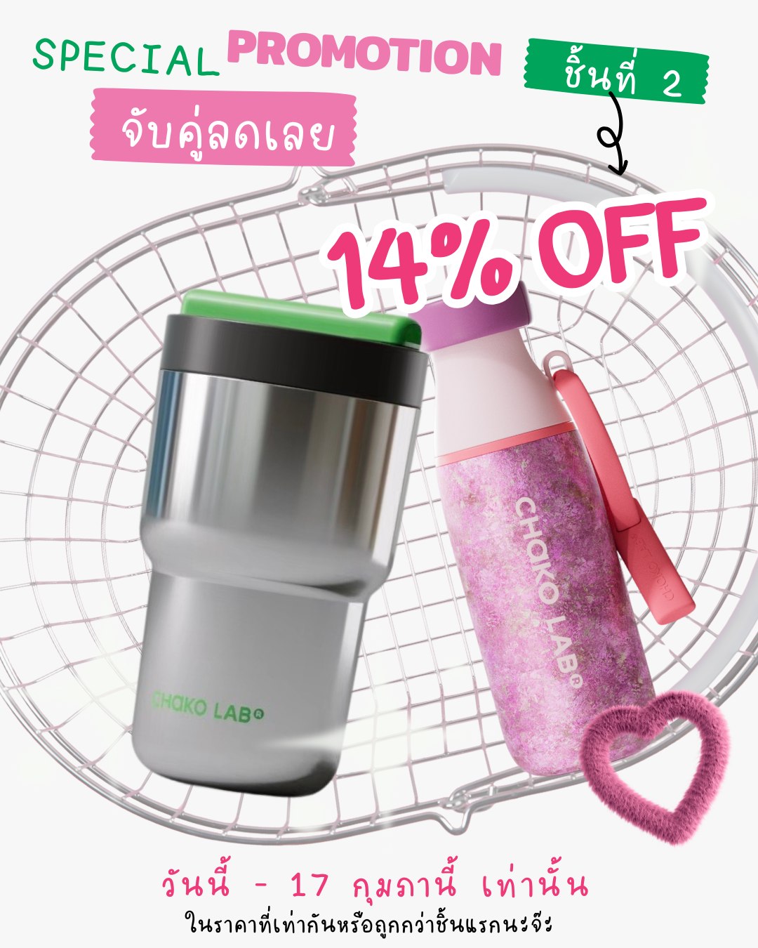 🎉 SPECIAL PROMOTION 🎉 ซื้อ 2 ชิ้น... - CHAKO LAB Thailand | Facebook