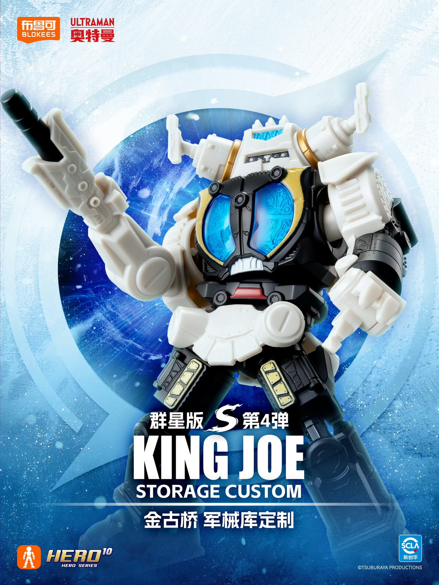 Blokees Ultraman Galaxy Version S 04 release