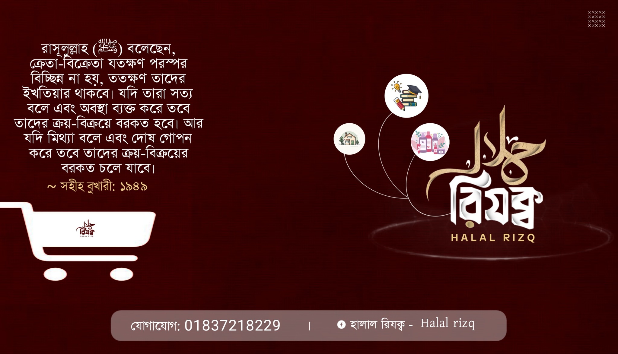 Halal Rizq-হালাল রিযক্ব | Chittagong