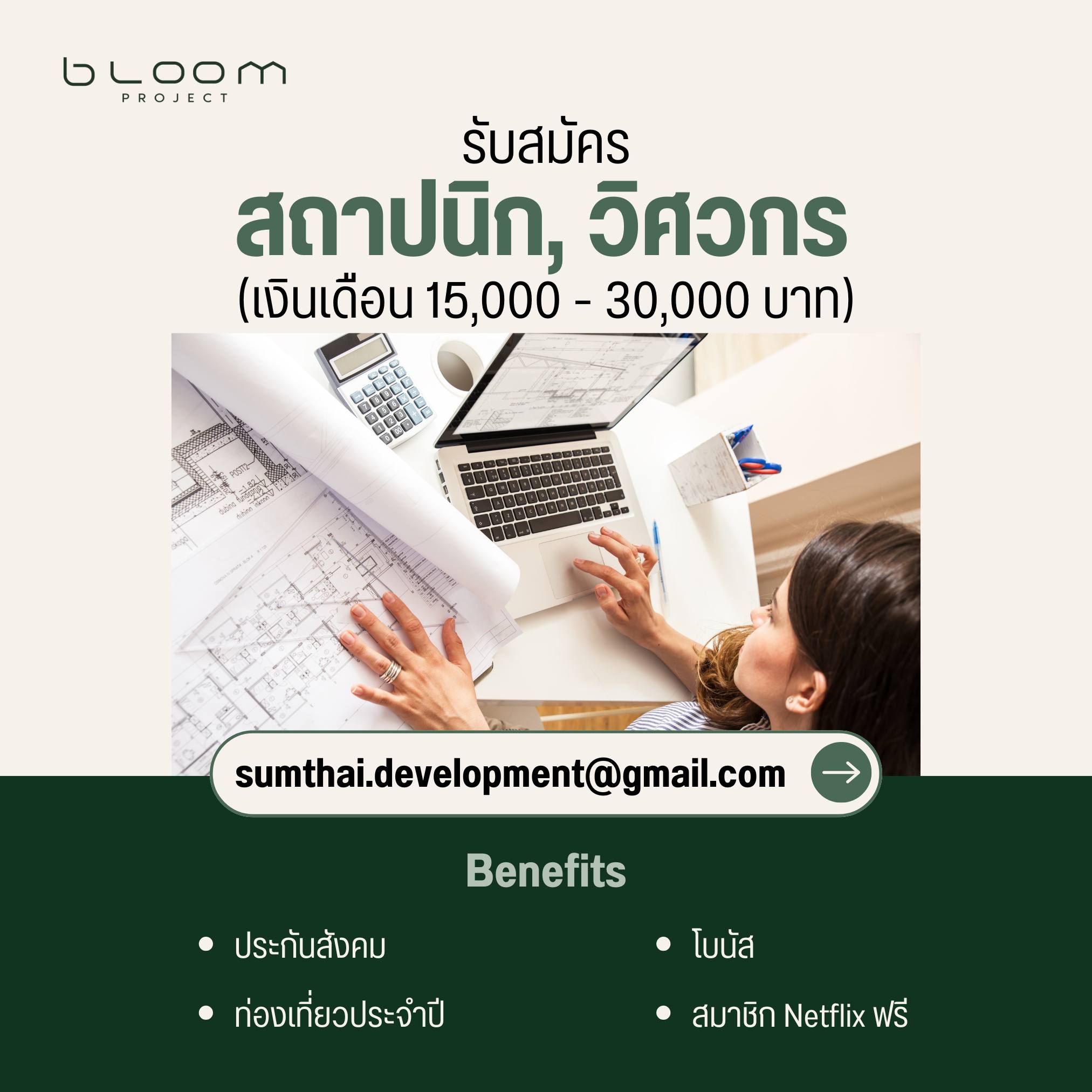 Bloom Project บลูม โปรเจค : บ้าน จัดสรร สว่างแดนดิน
