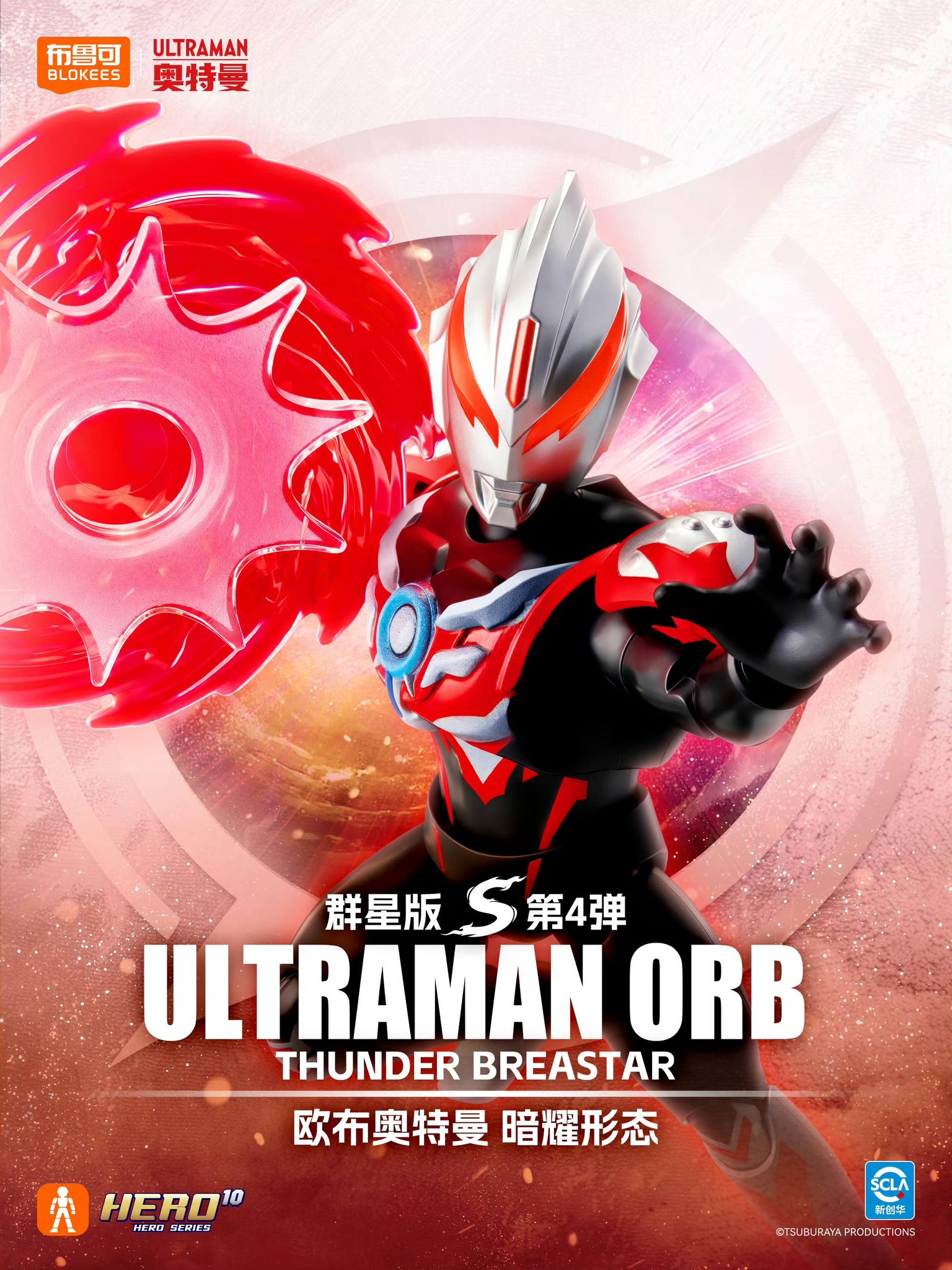 Blokees Ultraman Galaxy Version S 04 release date and price