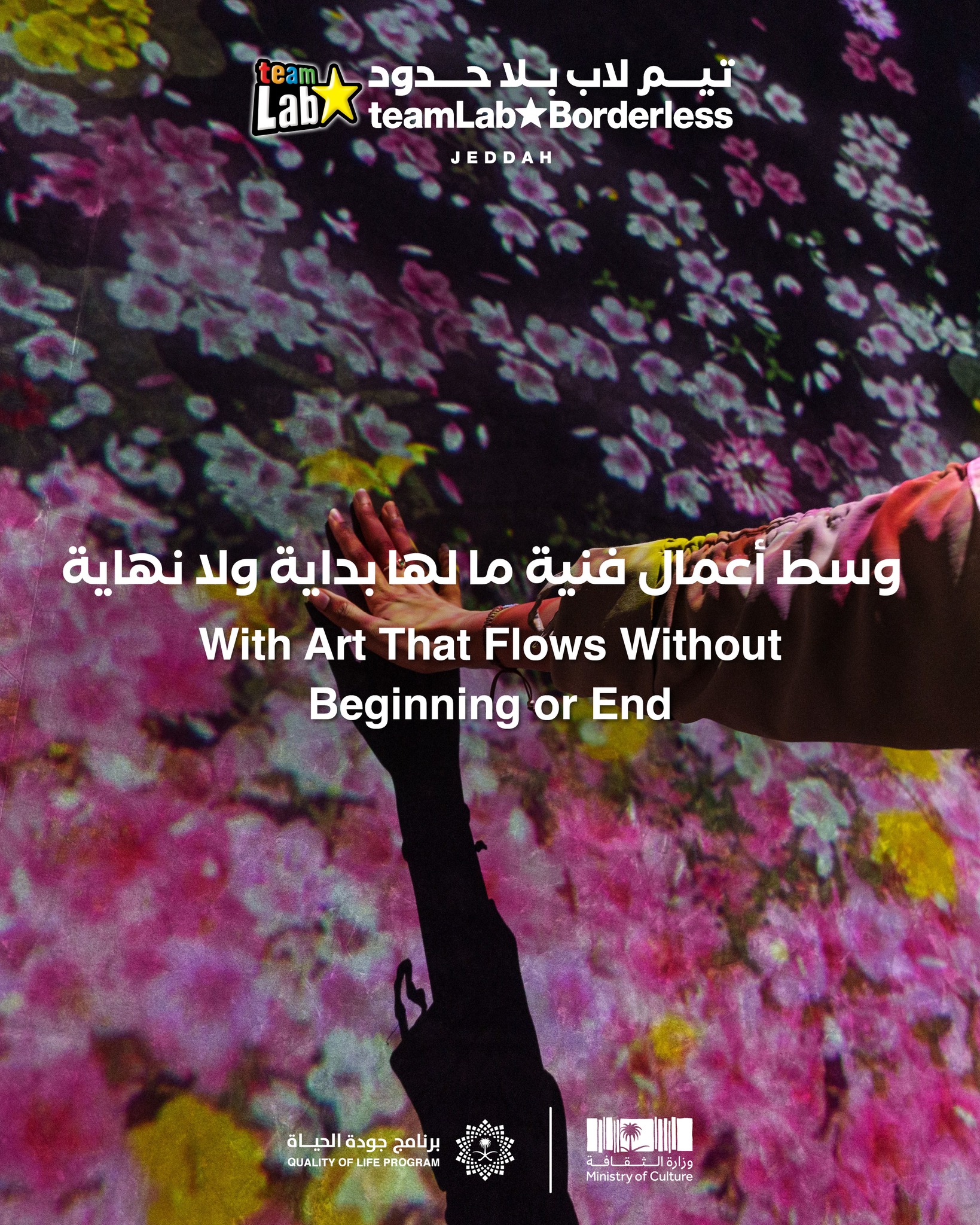 teamLab Borderless Jeddah