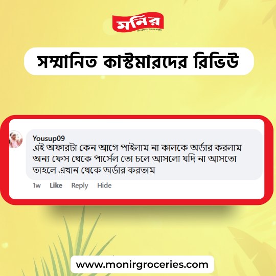 Monir Groceries | Dhaka