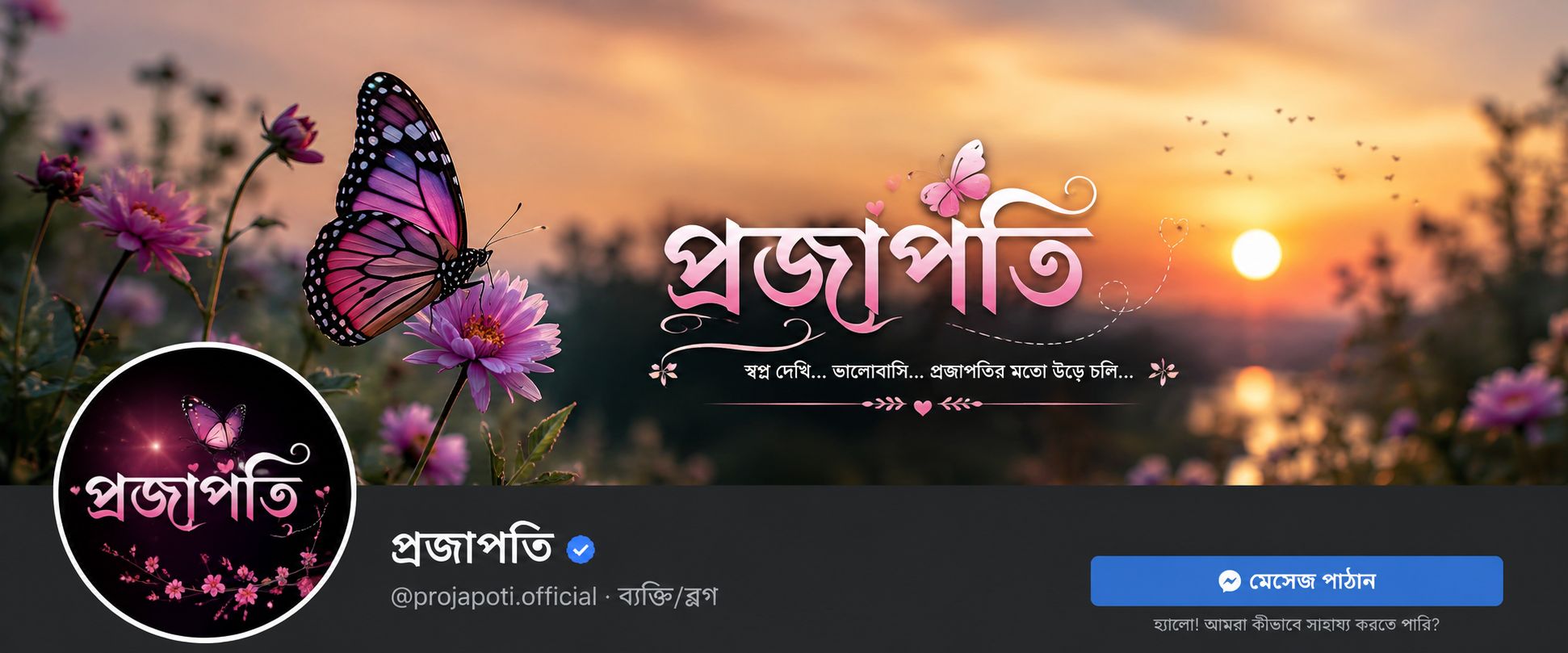প্রজাপতি