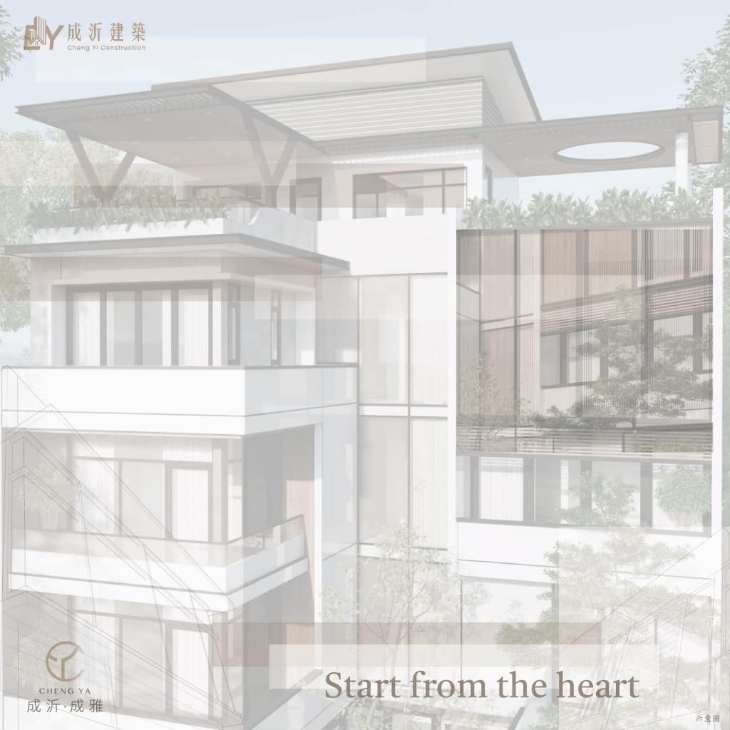 成沂建築