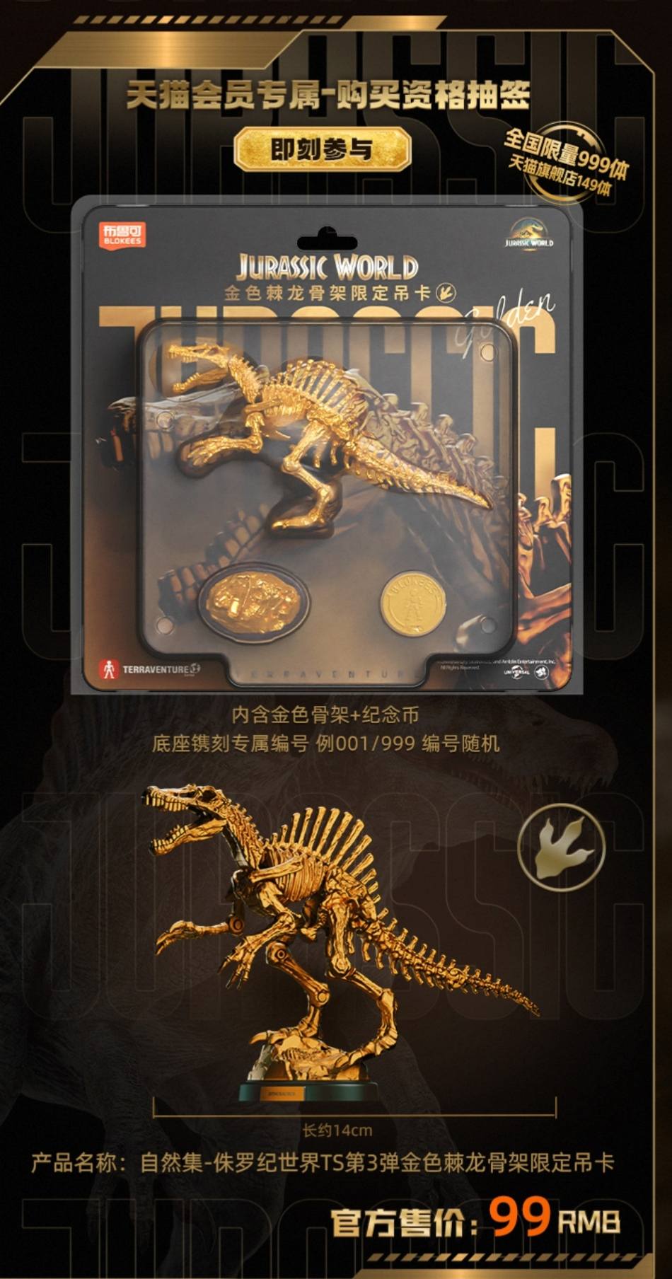 New Limited Release] Blokees Jurassic World Terraventure Golden