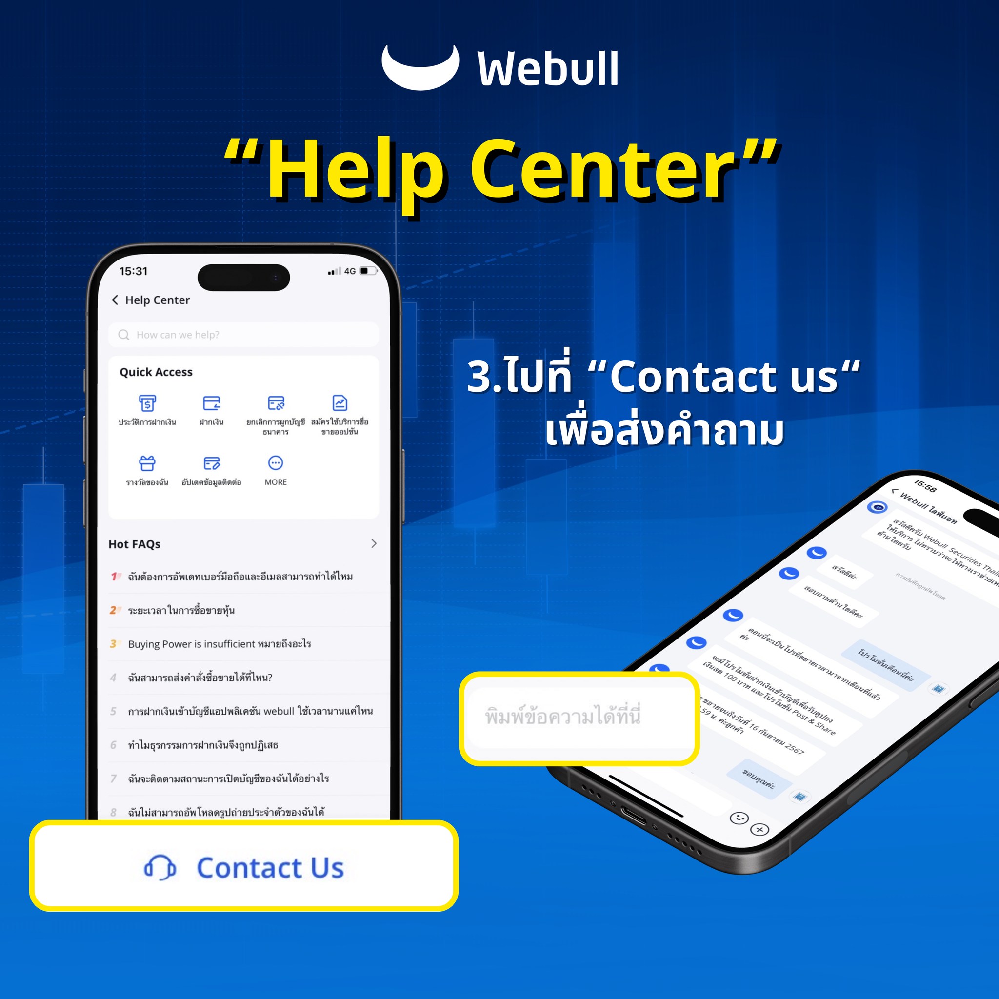 Webull - ติดต่อได้ 24 ชั่วโมงที่เมนู “Help Center” 🙋🏻‍♀️... | Facebook