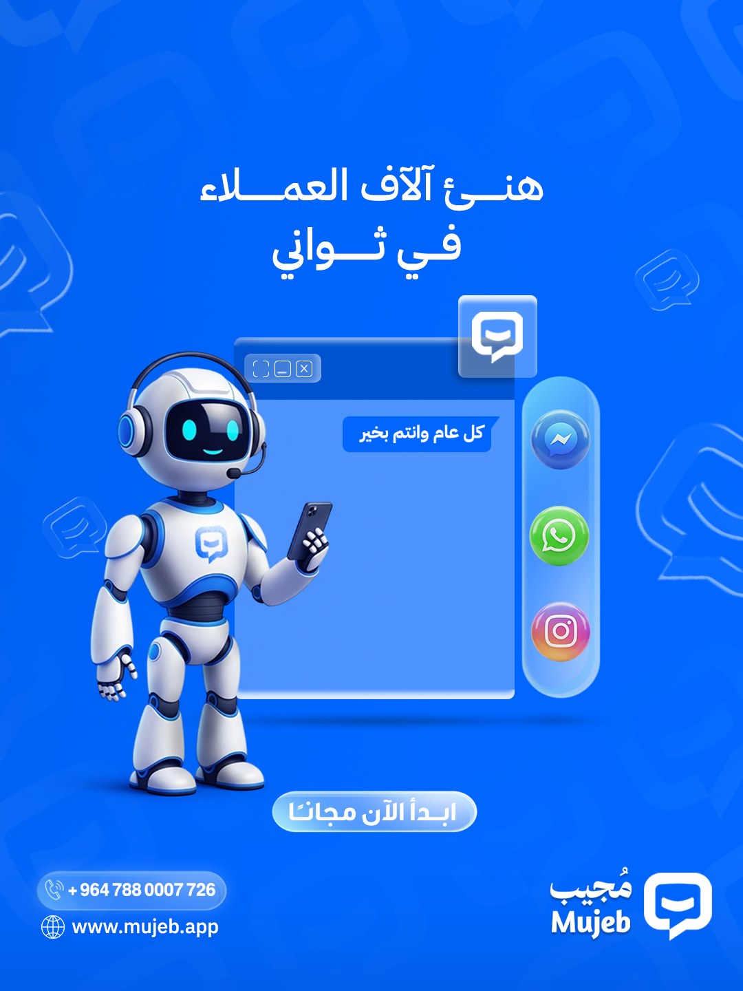 مُجيب - Mujeb