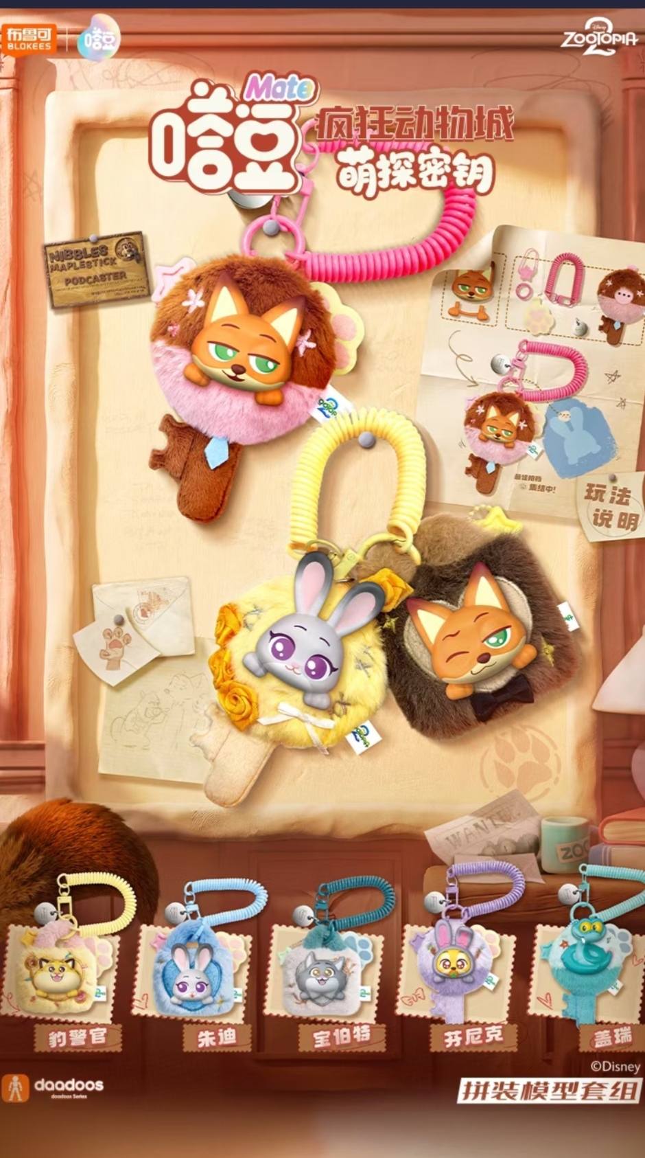Blokees Zootopia Daadoos Mate 02 release details