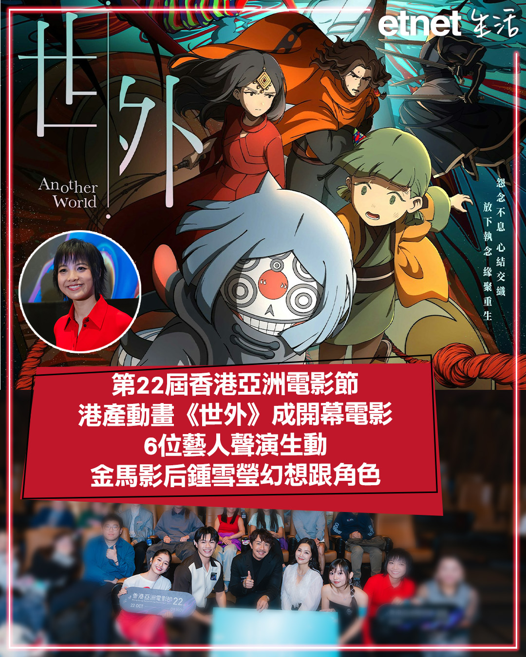 經濟通 - 港產動畫電影《世外》令業界鼓舞，早前入圍有「動畫界奧斯卡」之稱的法國安錫國際動畫影展2025「午夜特別場」，世界首映一連三日共三場 ...
