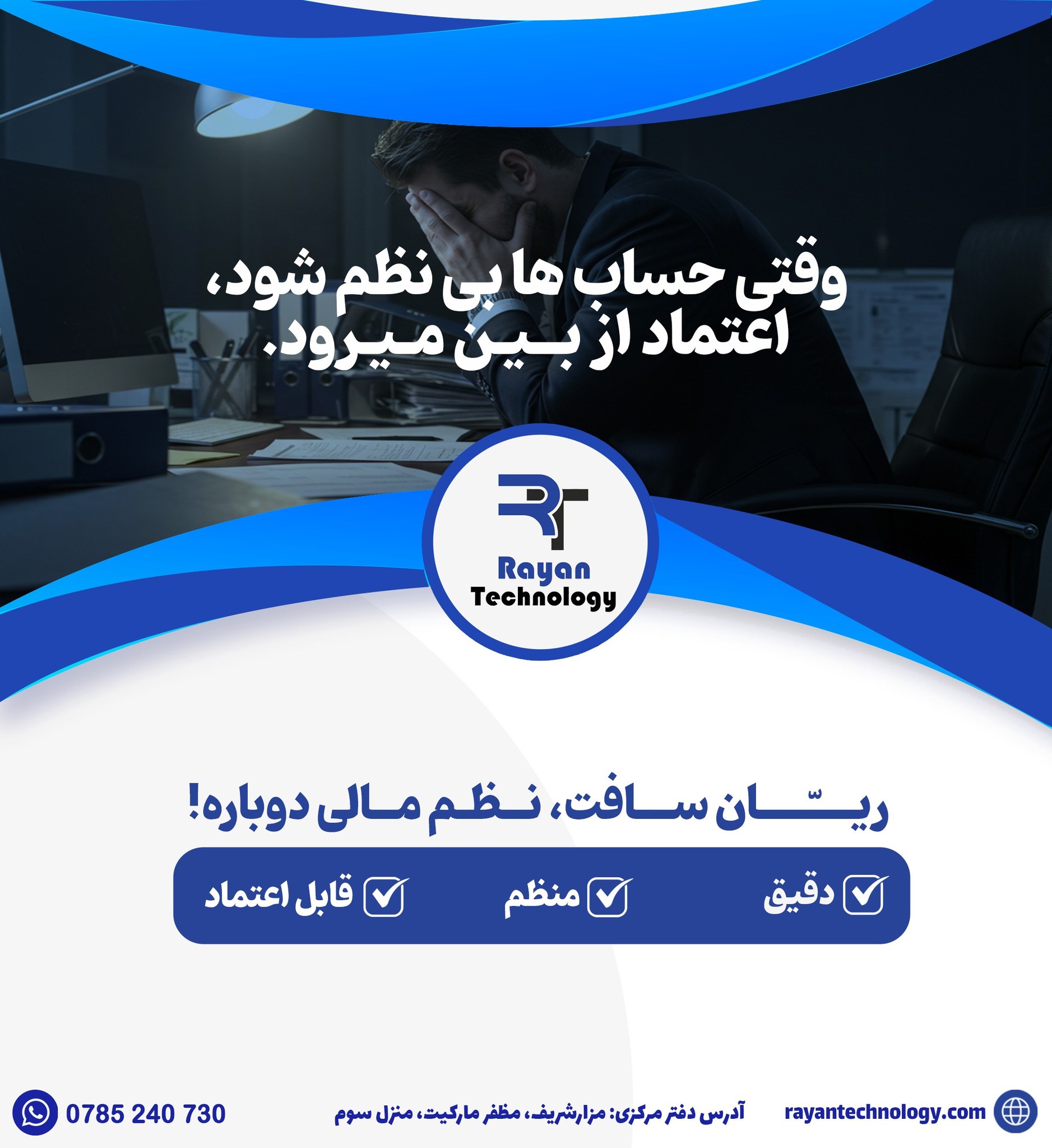 ریـــان تکنالوژی - Rayan Technology