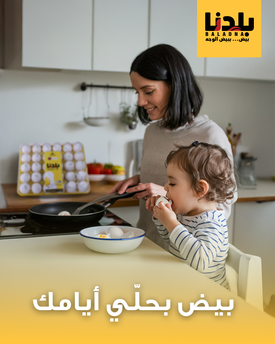 Baladna Eggs - بيض بلدنا