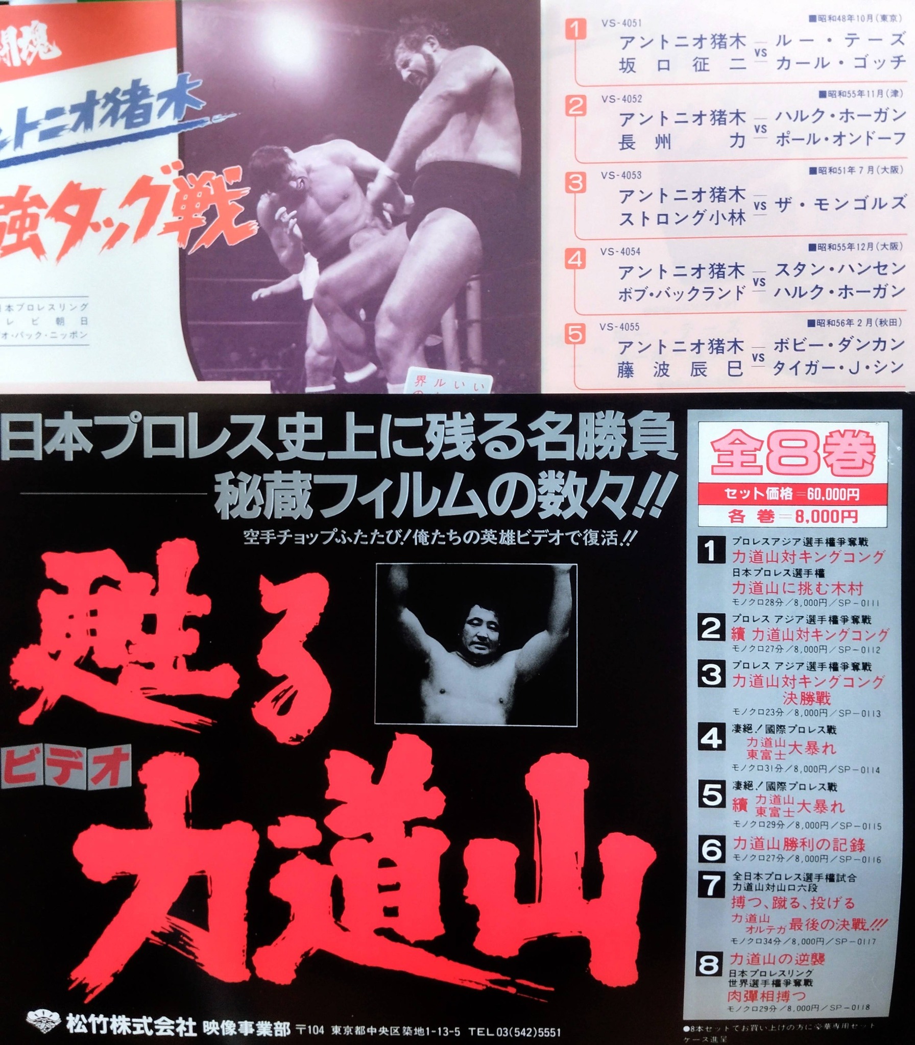 ☆アントニオ猪木vsカール・ゴッチ 1972年3月6日、新日本プロレス