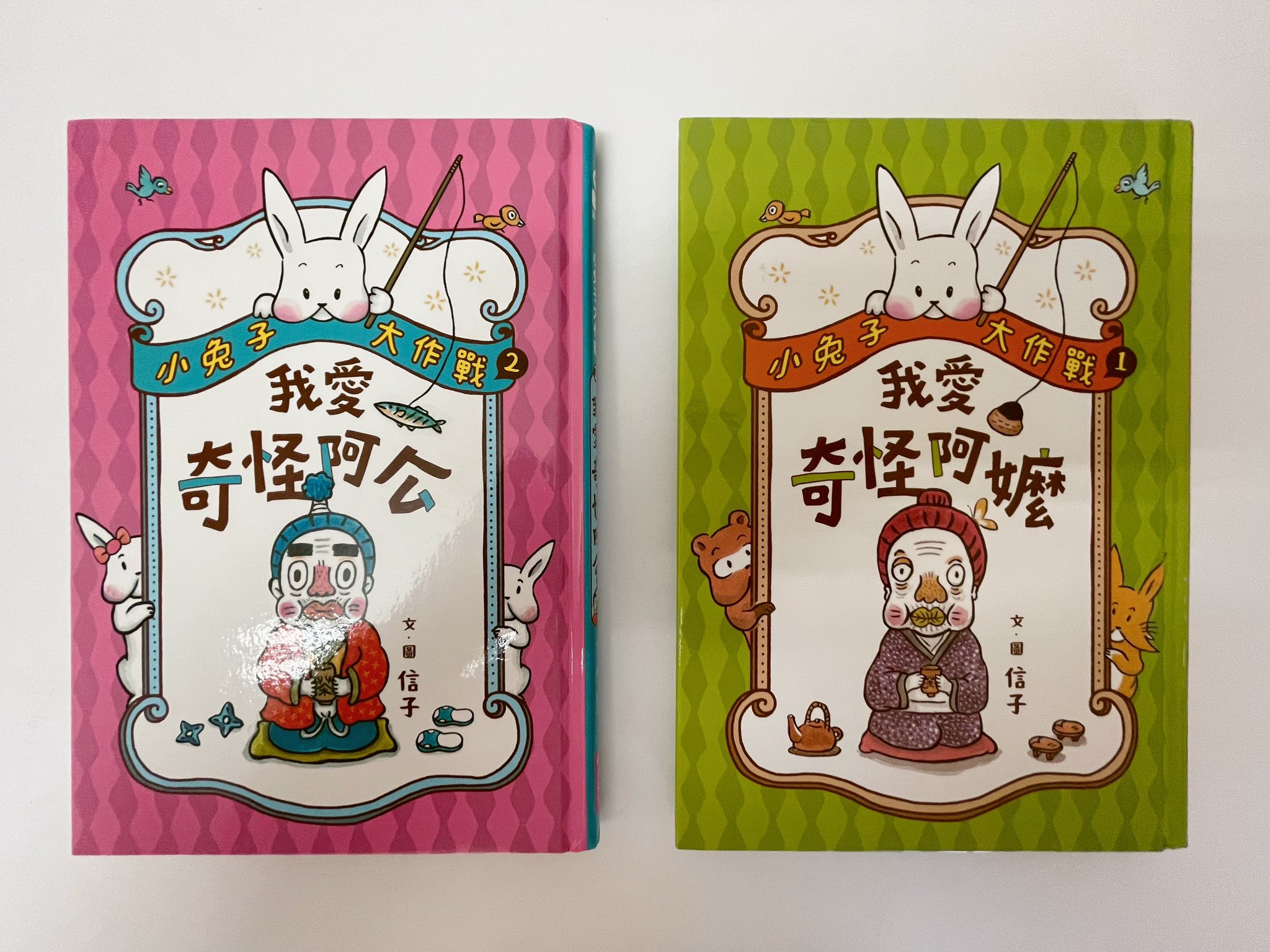 設計師媽媽與孩子們的日常 - 📕 《小兔子大作戰：我愛奇怪阿嬤》 這本書一開始是我被內容吸引，後來推薦給我兒子（小二），結果他和妹妹（中班）都 ...