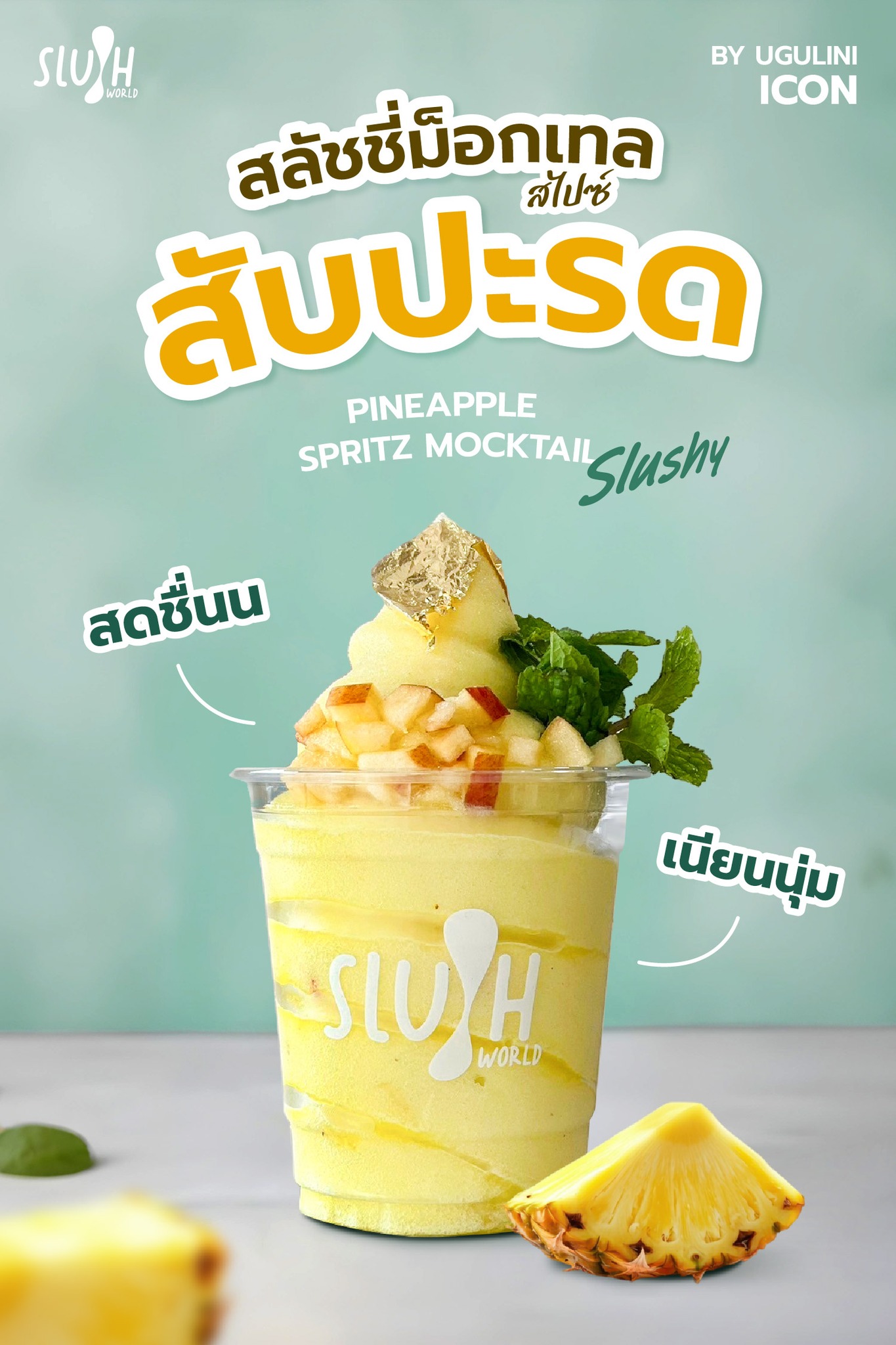 Slush World - เติมเต็มความสดชื่น ด้วย Pineapple Spritz... | Facebook