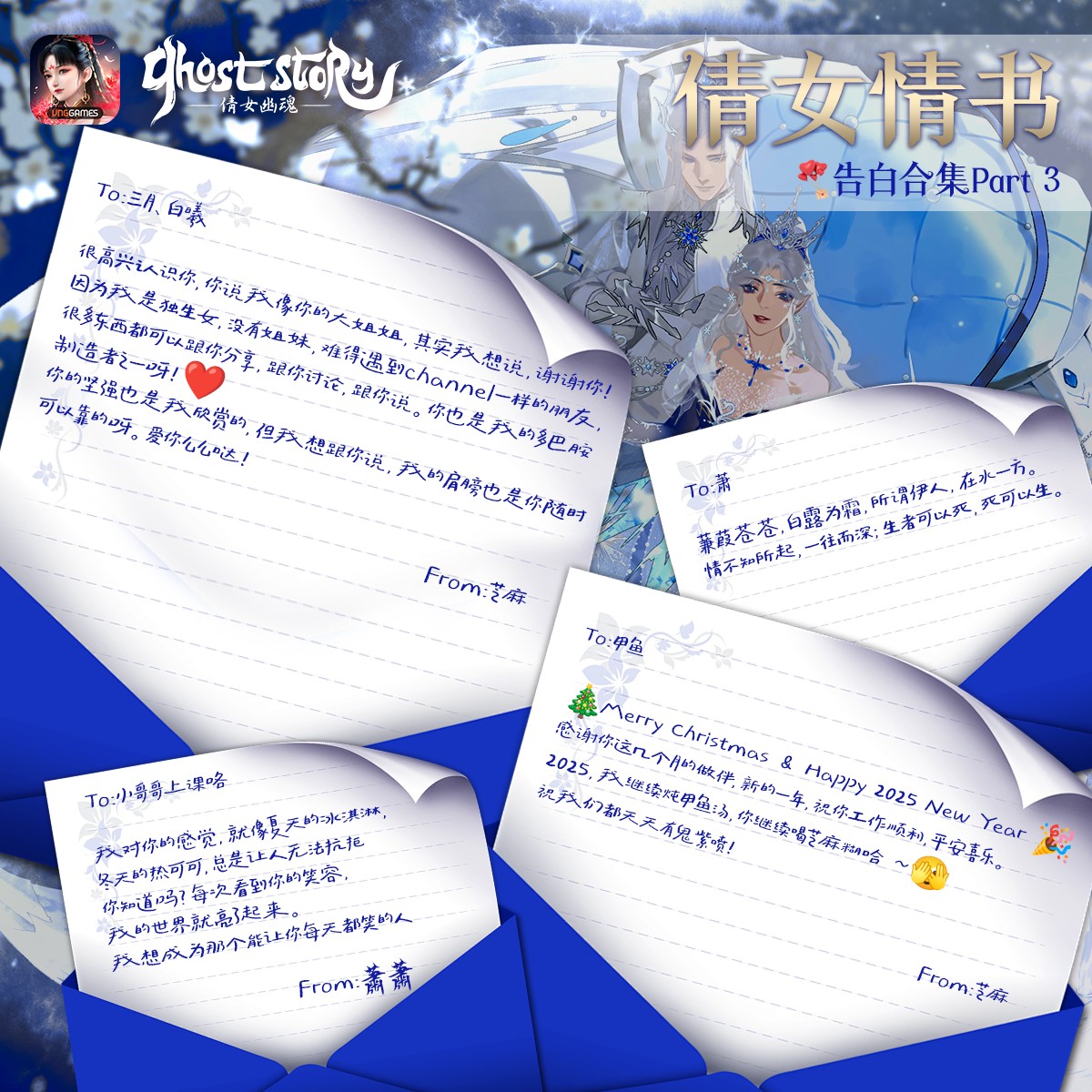 12月份· 倩女情书】告白合集Part 3 🌸 你的名字，是我三界中最美的风景