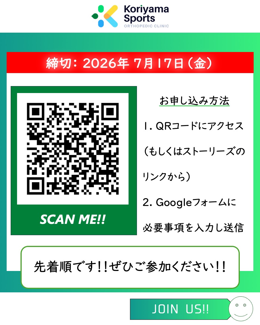 郡山スポーツ整形外科クリニック | Koriyama-shi Fukushima