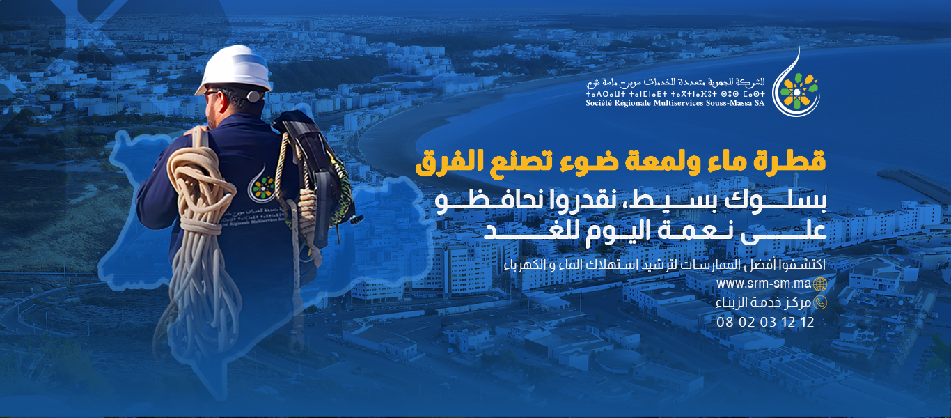 soci-t-r-gionale-multiservices-souss-massa-srm-sm-agadir