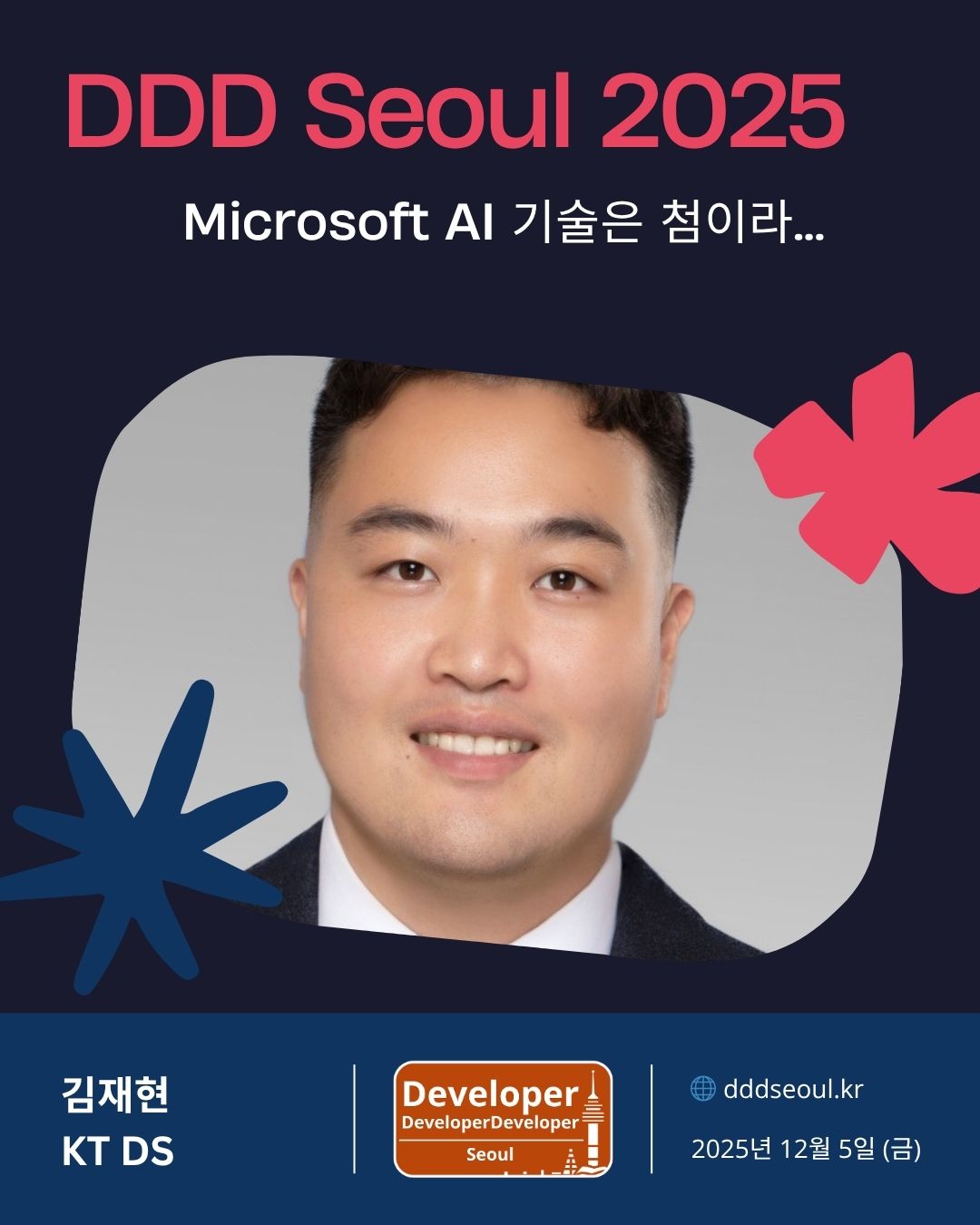 DDD - #dddseoul 의 발표자를 소개합니다! 김재현님은 부서 발령을 받고 처음으로 Azure와 AI를 이용한 프로젝트를 ...
