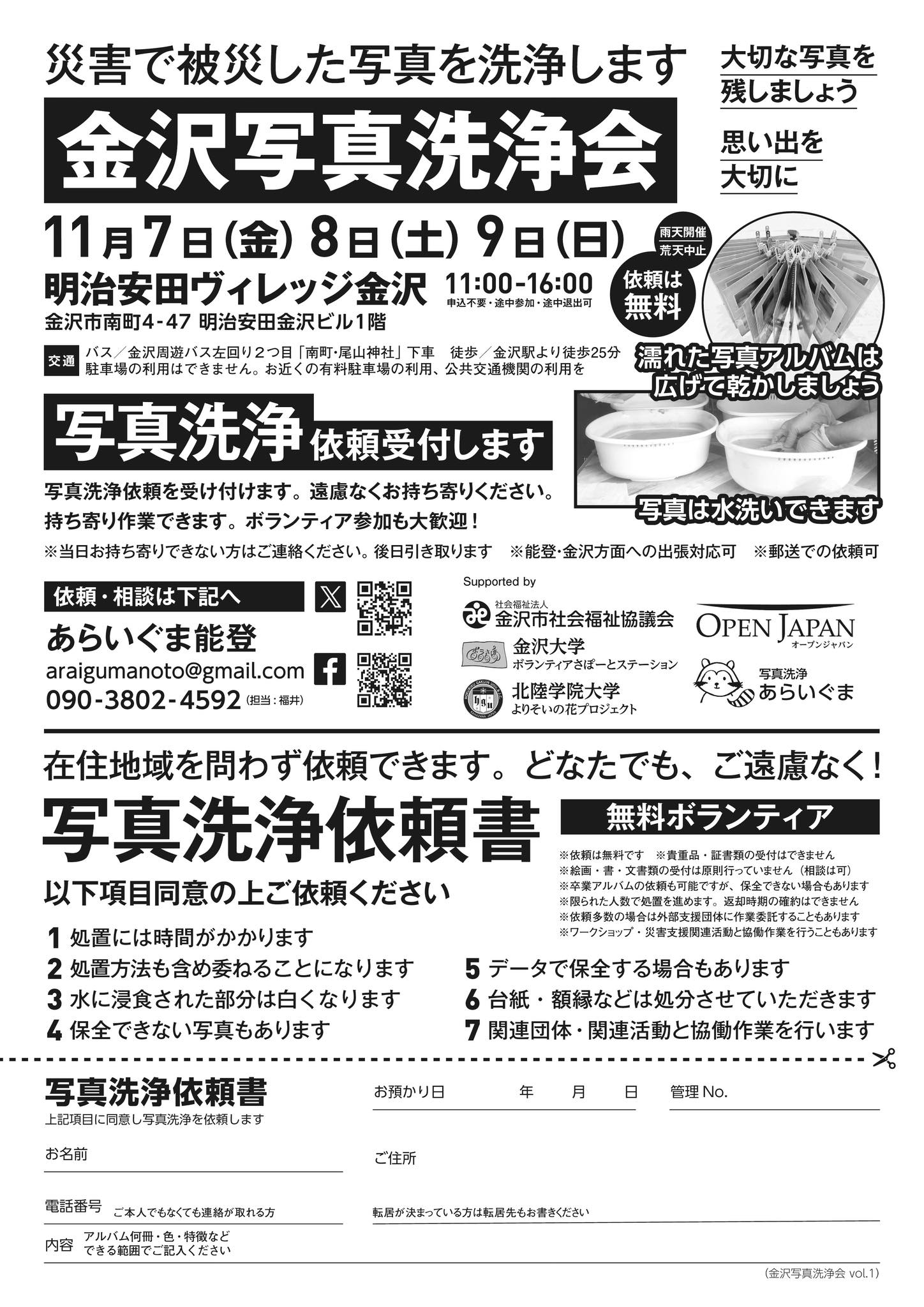 金沢写真洗浄会の開催が 決まりました 11/7（金）8（土）9（日） 11-16 