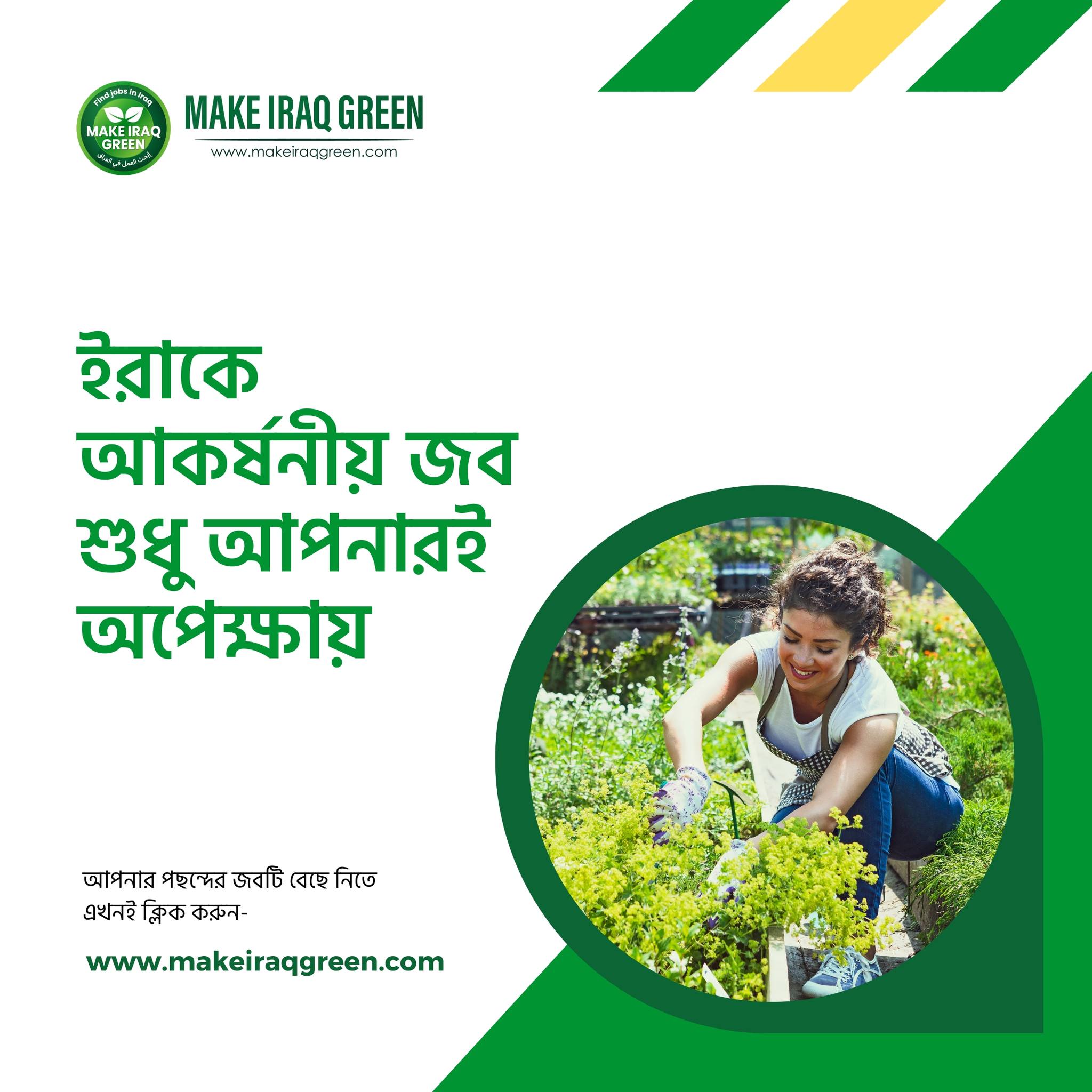 Make Iraq Green | Baghdad