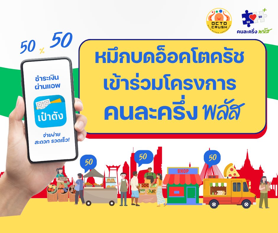 Octo Crush Korat | Nakhon Ratchasima