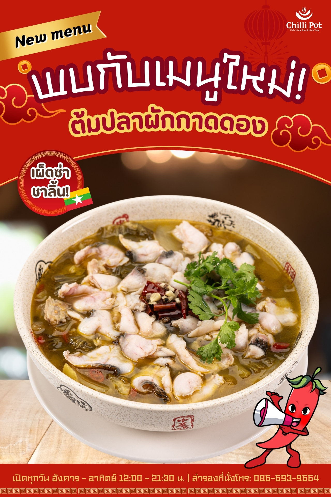 ต้มปลาผักกาดดอง ♨️ เมนูสุดฮิต... - Chilli Pot Thailand | Facebook