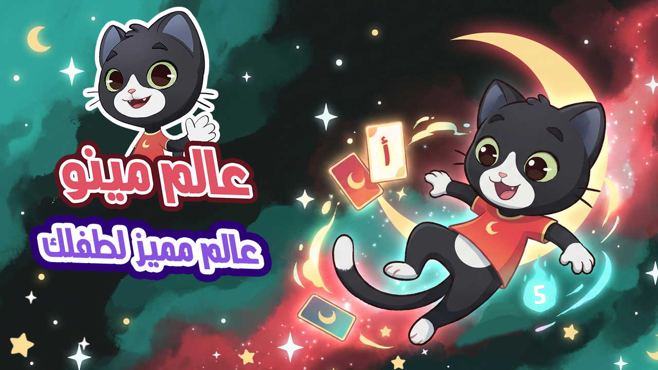 عالم مينو - Minou World