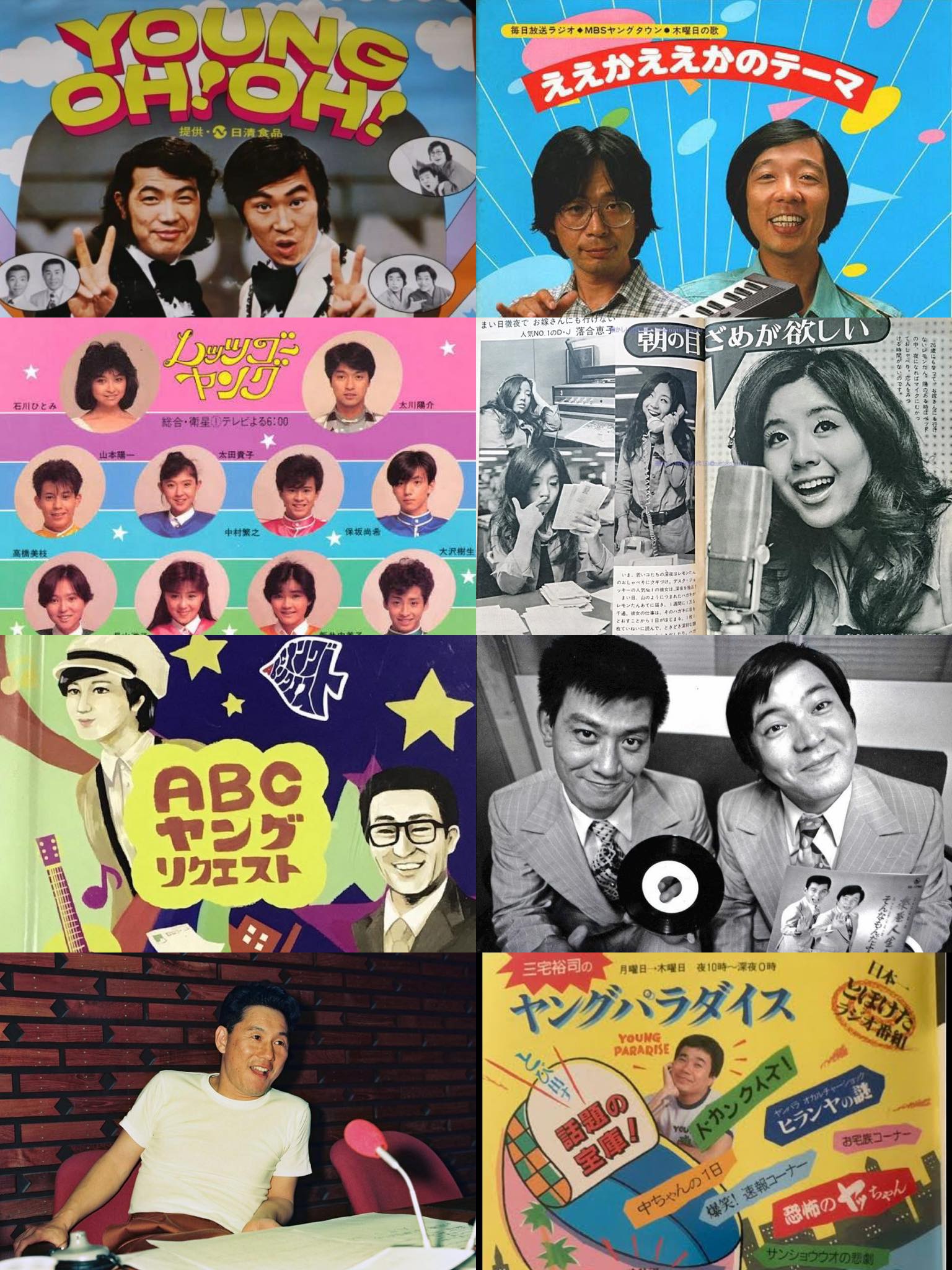 1970年-80年代、当時、よく耳にした言葉があります。それが 「ヤング 