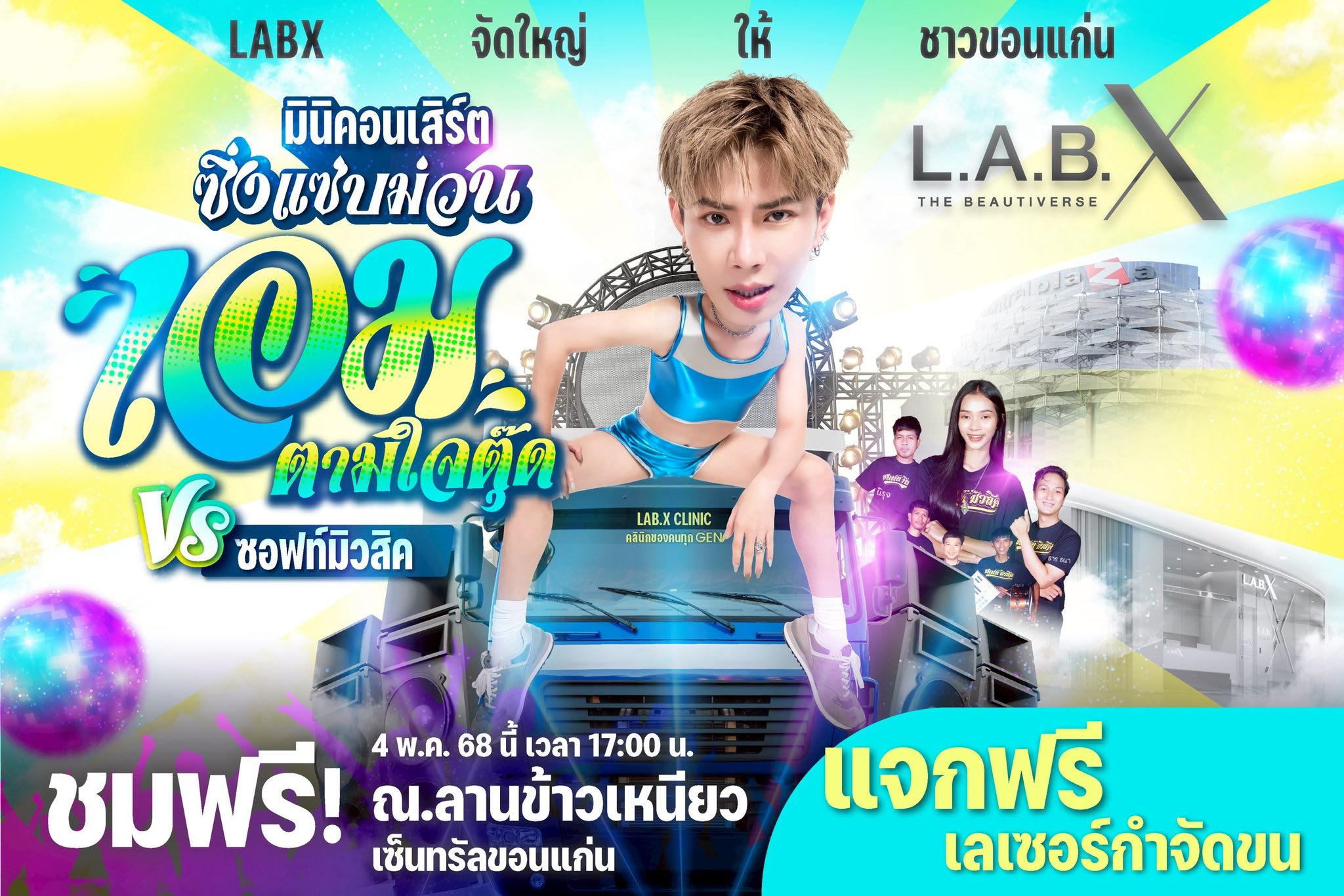 LABX สาขาขอนแก่นมาแล้ววววว 🔥... - Lab x สาขาขอนแก่น | Facebook