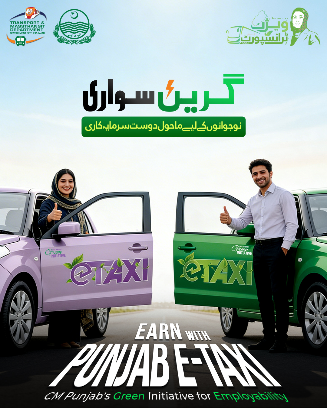 Transport - 𝐏𝐚𝐤𝐢𝐬𝐭𝐚𝐧’𝐬 𝐟𝐢𝐫𝐬𝐭 𝐞-𝐓𝐚𝐱𝐢 𝐒𝐜𝐡𝐞𝐦𝐞, launched under CM Punjab