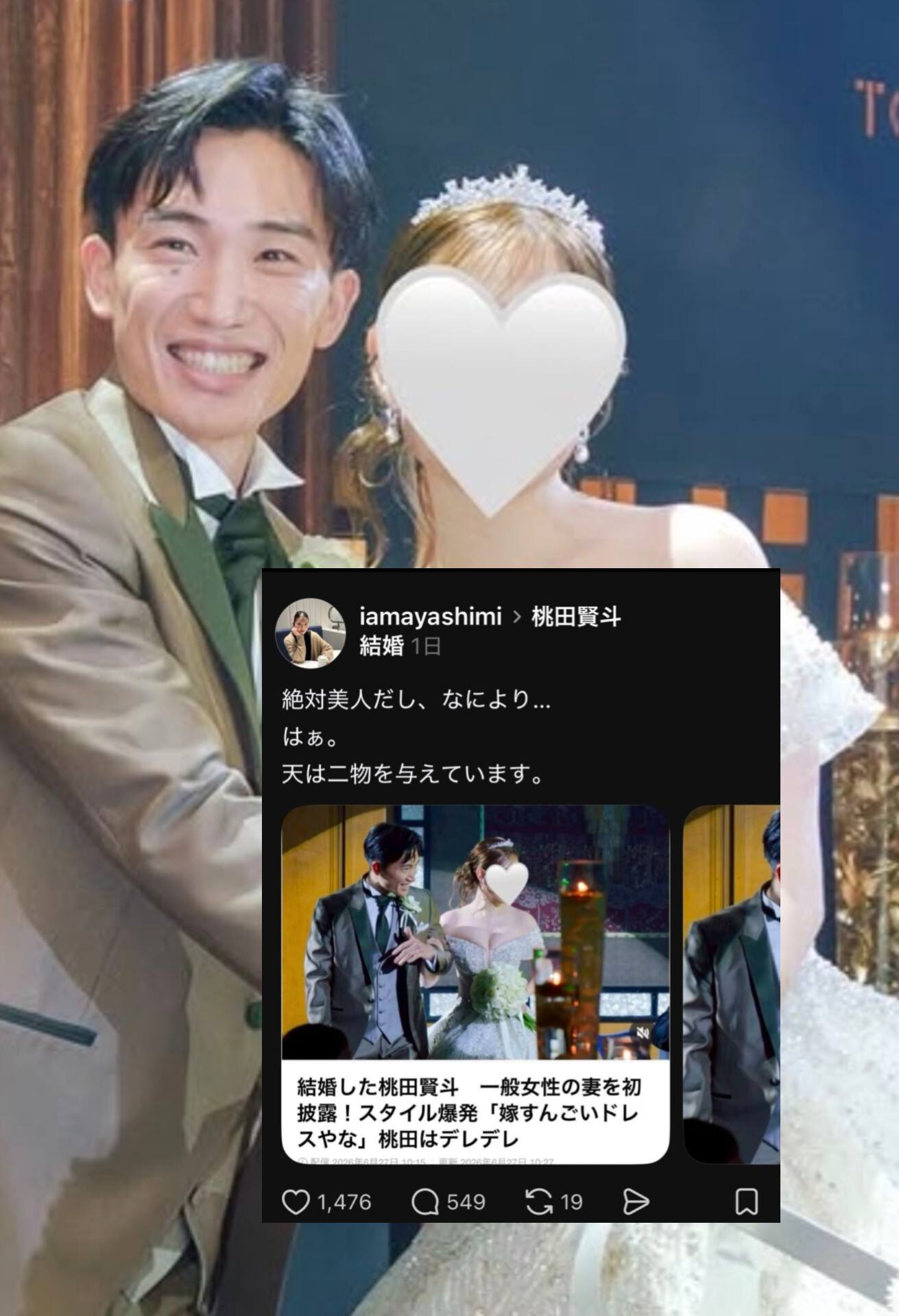 桃田賢斗 妻
