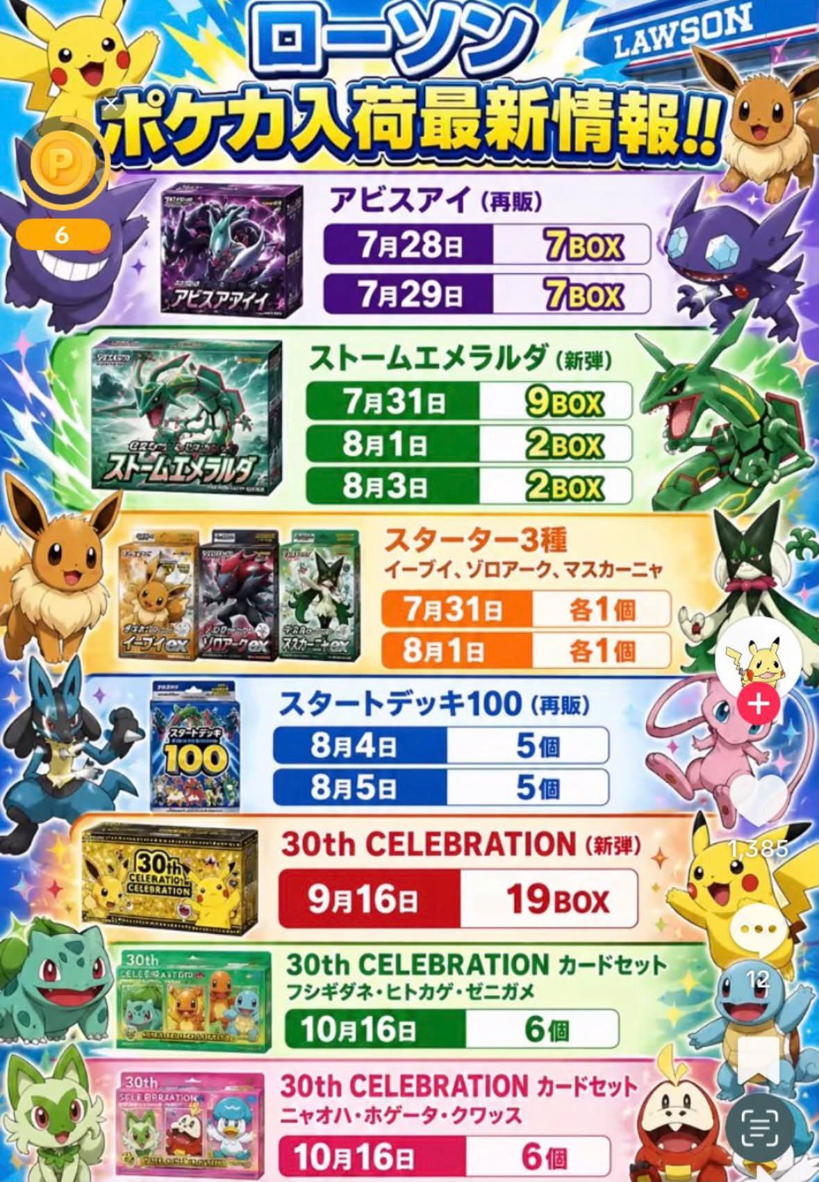 R.V.Wまとめ売り 3/8 Lawson có quà nhé mng . 7h cà rà