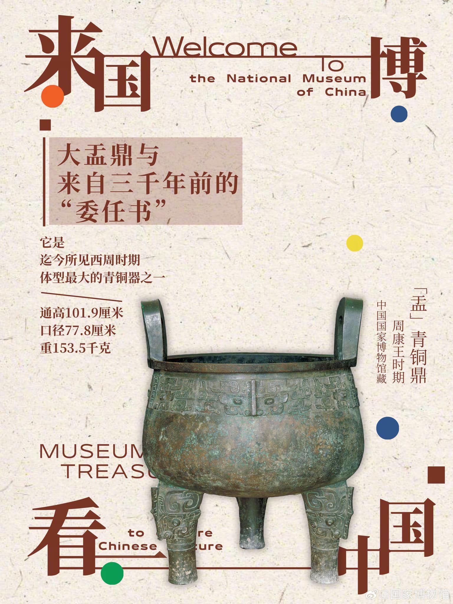 大盂鼎，迄今所见西周时期体型最大的青铜器之一。这件重达153.5千克的