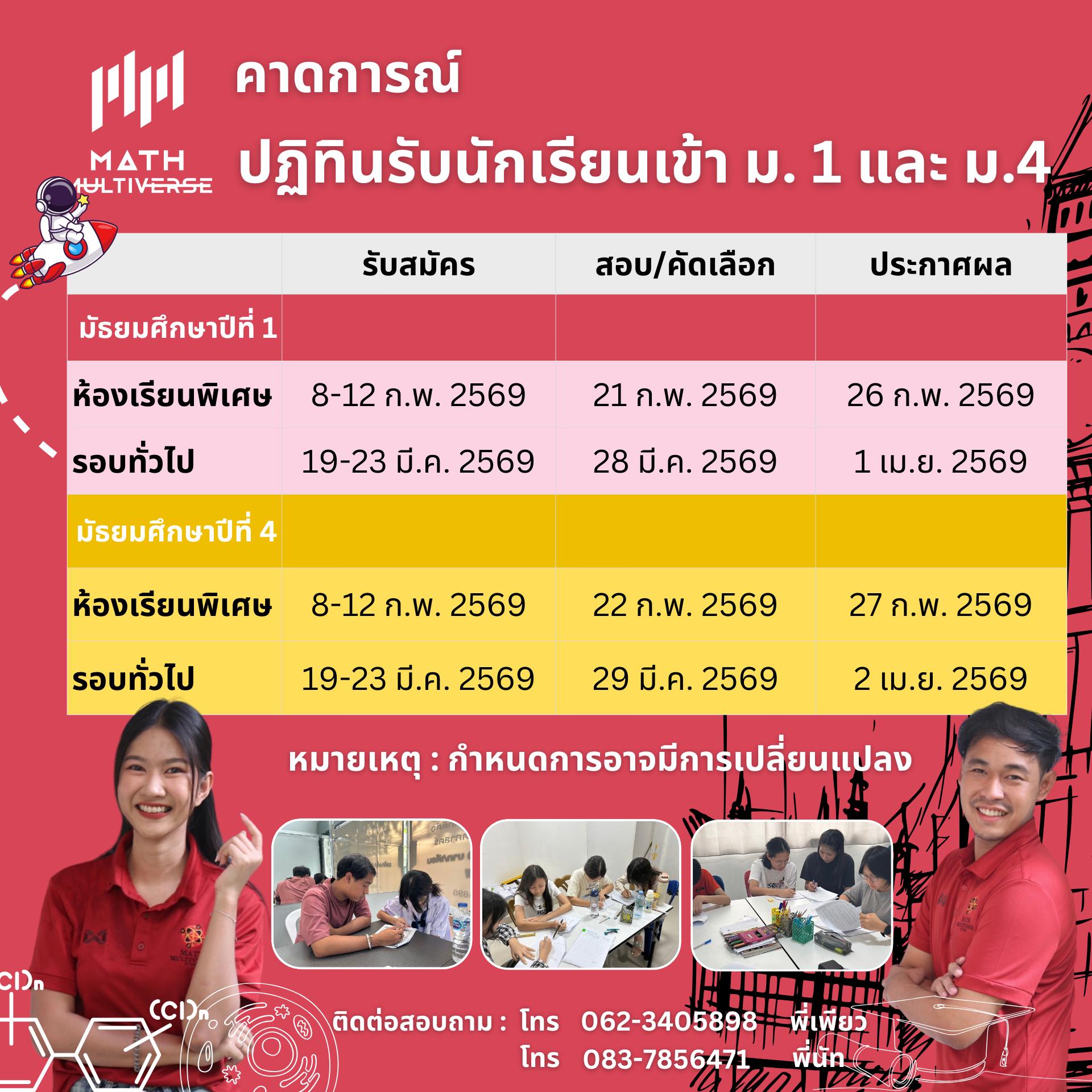 แมธ มัลติเวิร์ส ติวเตอร์ : Math-Multiverse Tutor | Bangkok