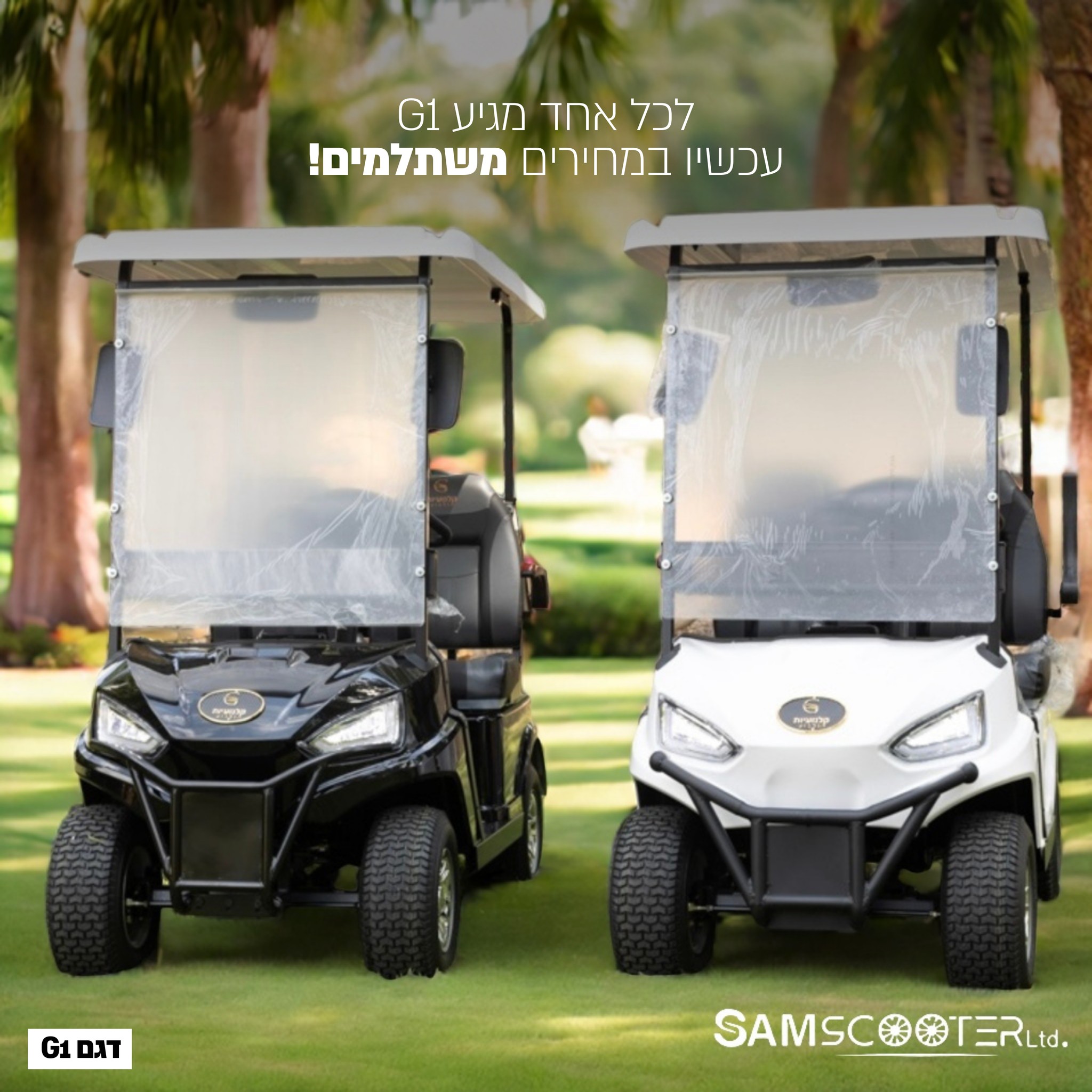 Samscooter - 🚘 G1 – קלנועית הפרימיום שכל אחד צריך! 🚘 🔥 עוצמתית, חכמה ...