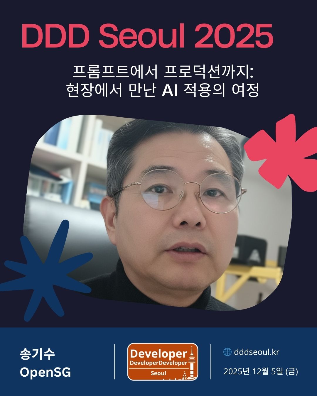 DDD - 올해도 합니다 #dddseoul 2025 - 12월 5일 (금요일) | Facebook