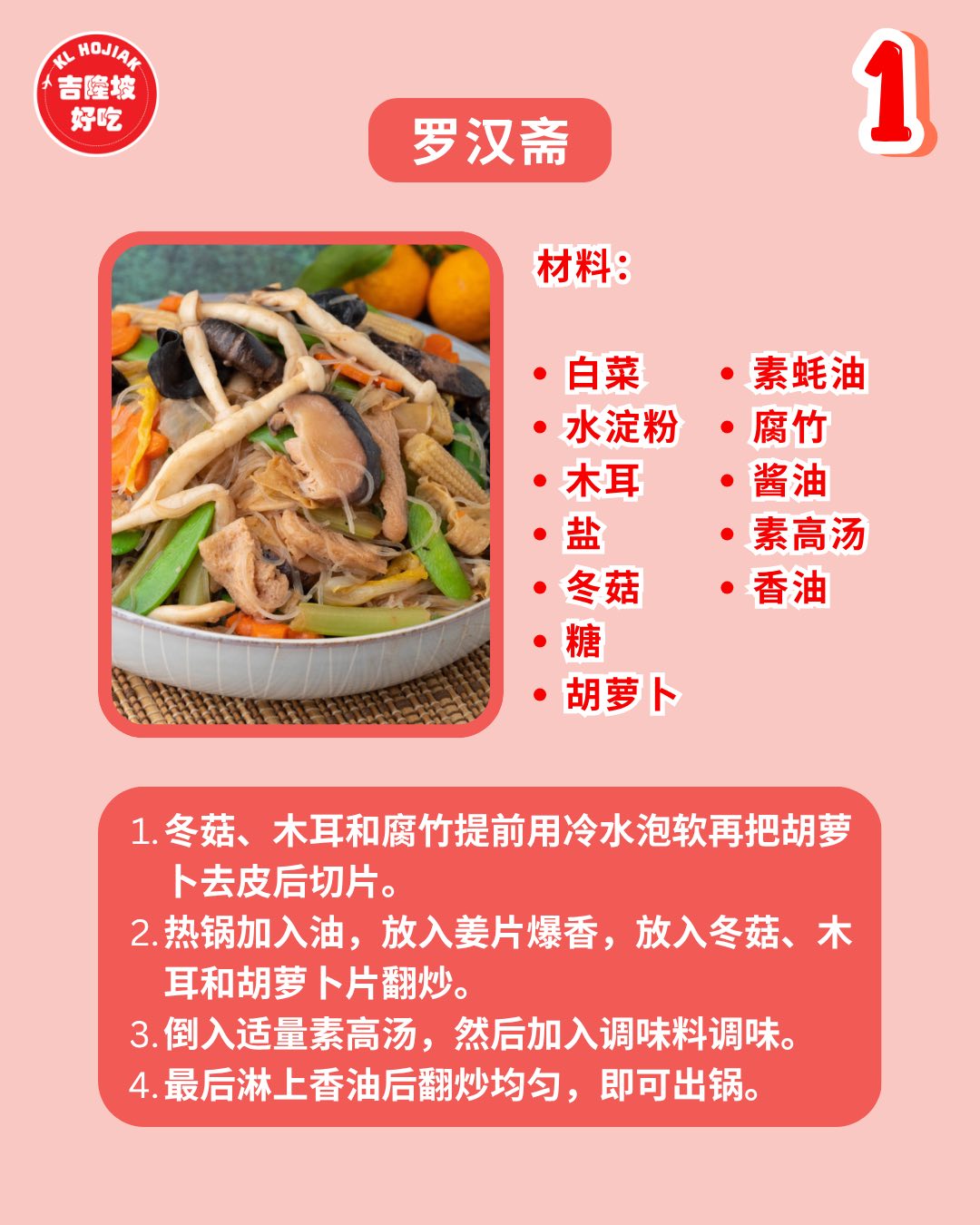 🥬5道必学简单斋菜食谱🌿 九皇爷诞要吃斋！？ 吃斋不代表清淡无味！ 这