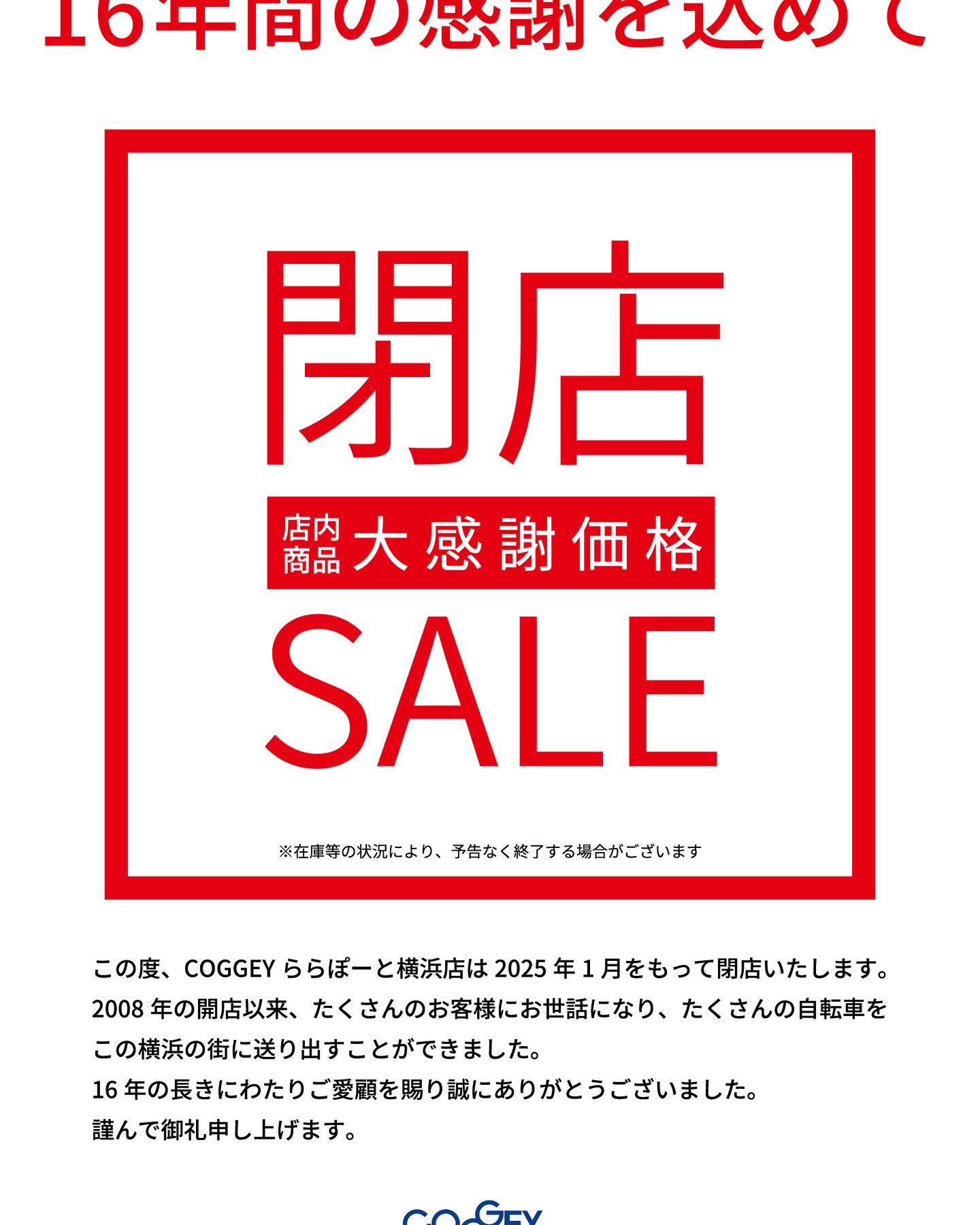 ららぽーと 横浜 閉店