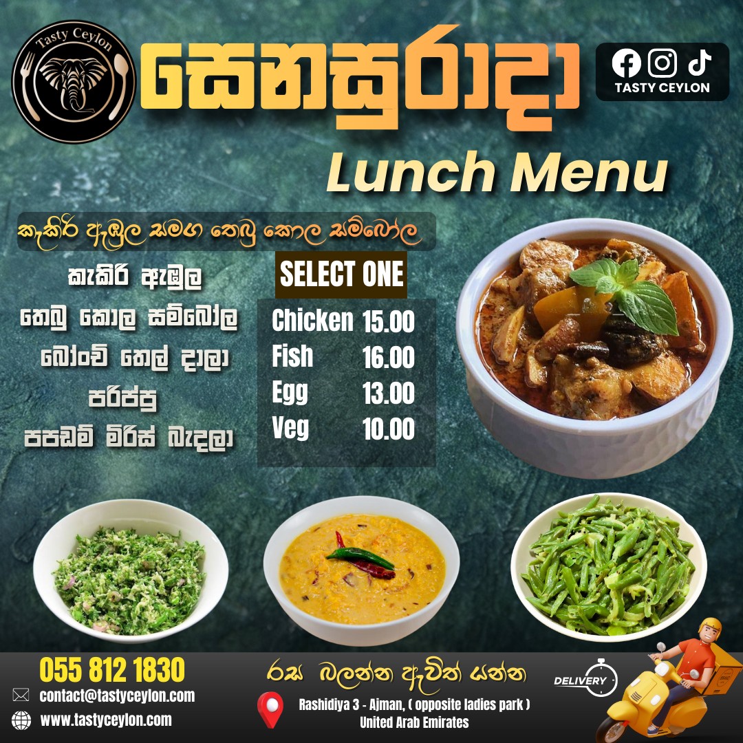 Tasty Ceylon | Al Ajman