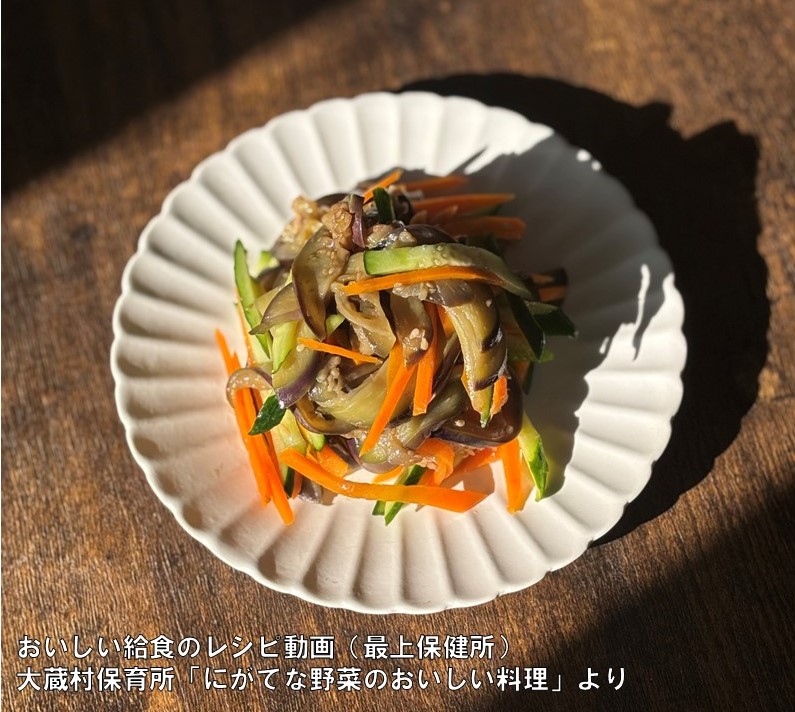 山形県 - 【保育所給食のレシピ！揚げなすのサラダ】 秋も旬の“なす🍆”を使ったレシピです。 こどもたちにも大人気 本日の献立に、いかがですか ...