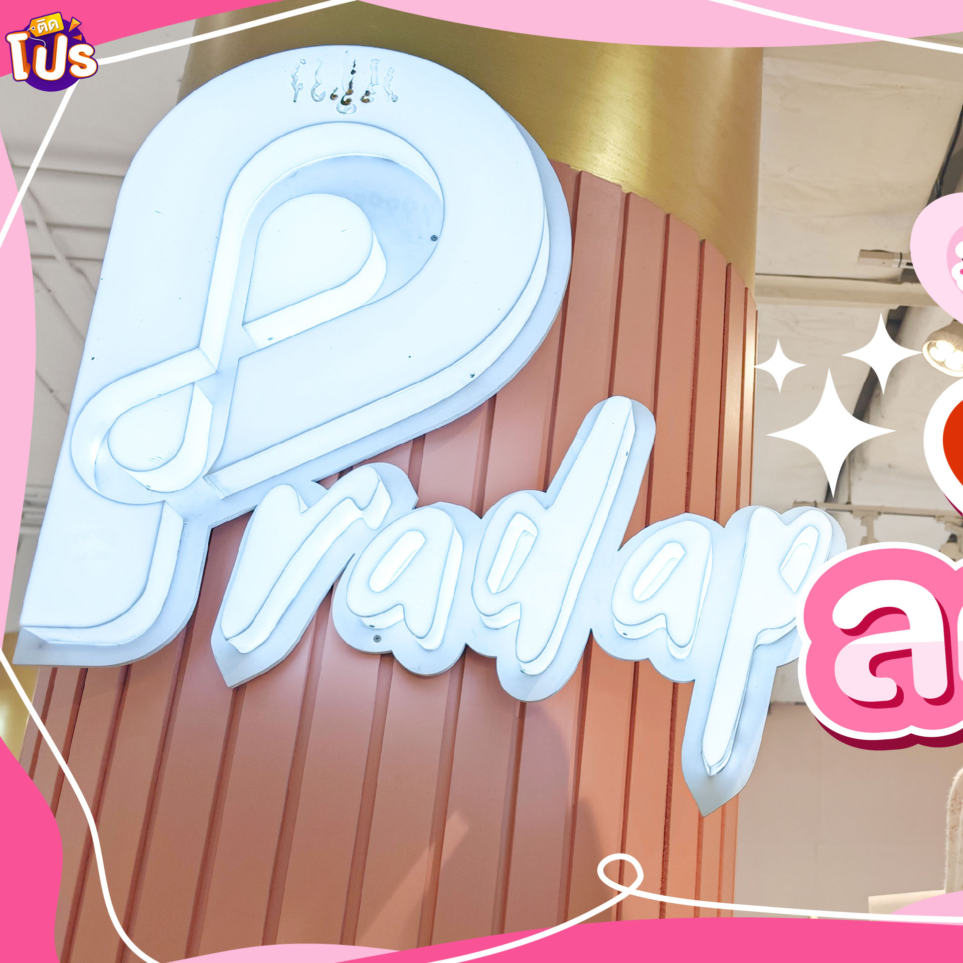 ติดโปร - 🛍️ สายช้อปห้ามพลาด! Pradap ลดเหลือ 99฿🔥 👚...