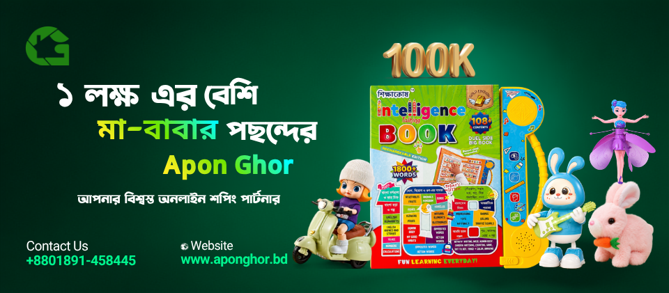 APON GHOR | Dhaka