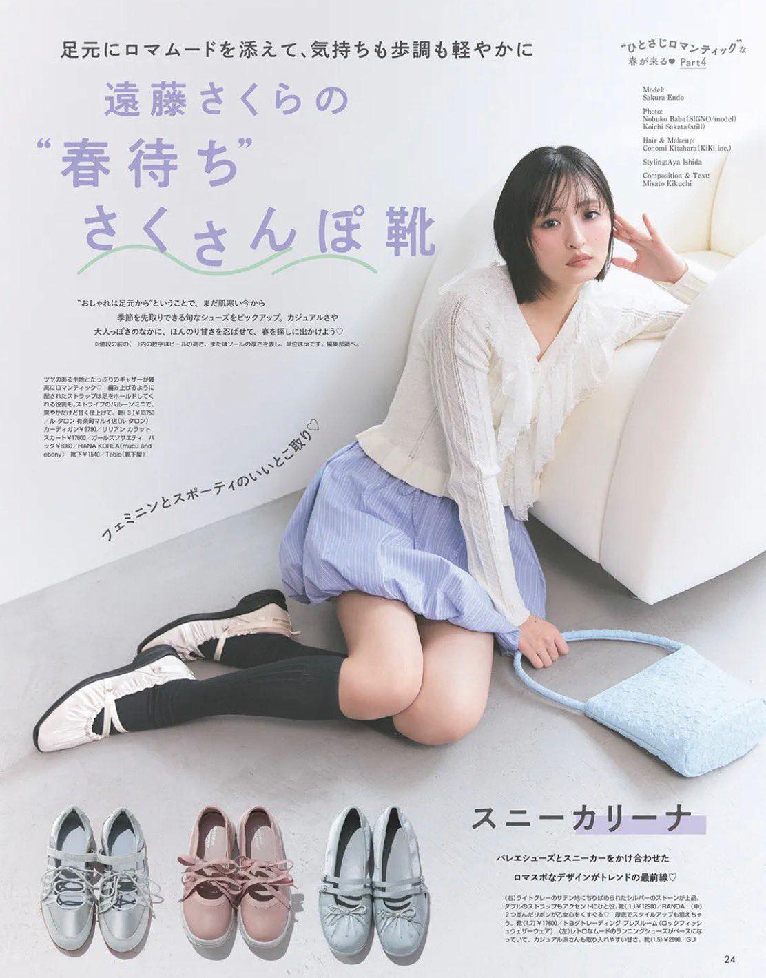 遠藤さくら応援会 Sakura Endo Fan - 遠藤さくら応援会 Sakura Endo
