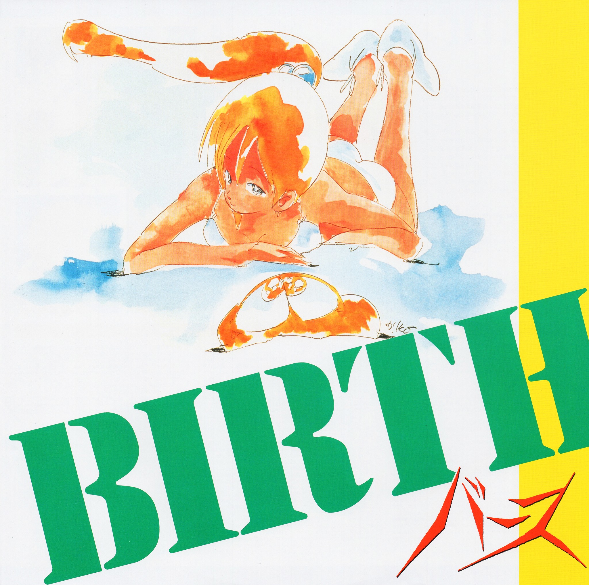 バース (1984) Birth / Planet Busters / Mir Talismana / El mundo