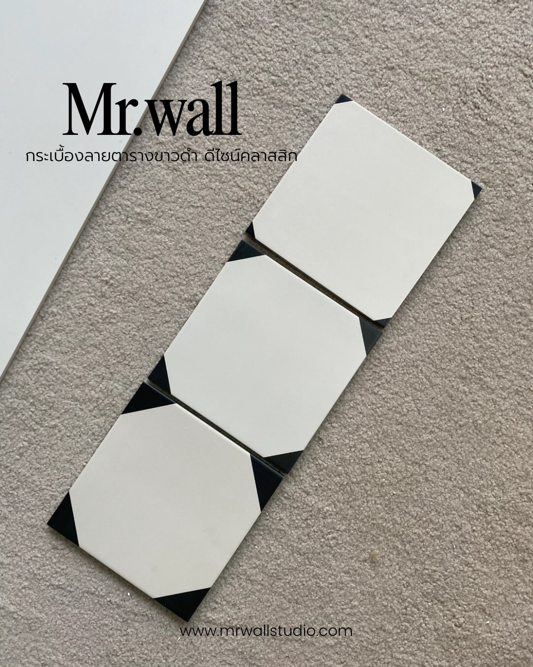 Mr.wall - กระเบื้องและสุขภัณฑ์ครบวงจร