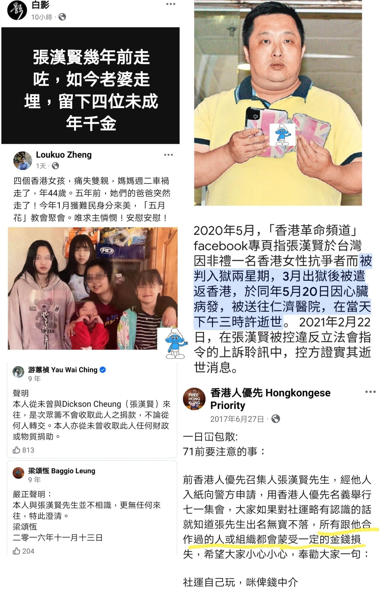 藍精靈2.0 - 綜合網上不同報導，件事係 ＃張漢賢 遺孀攜4女移美僅7個月，妻遇車禍，遺4女。 某啲媒體描繪到張喺被迫害？有圖有真相，大家自 ...