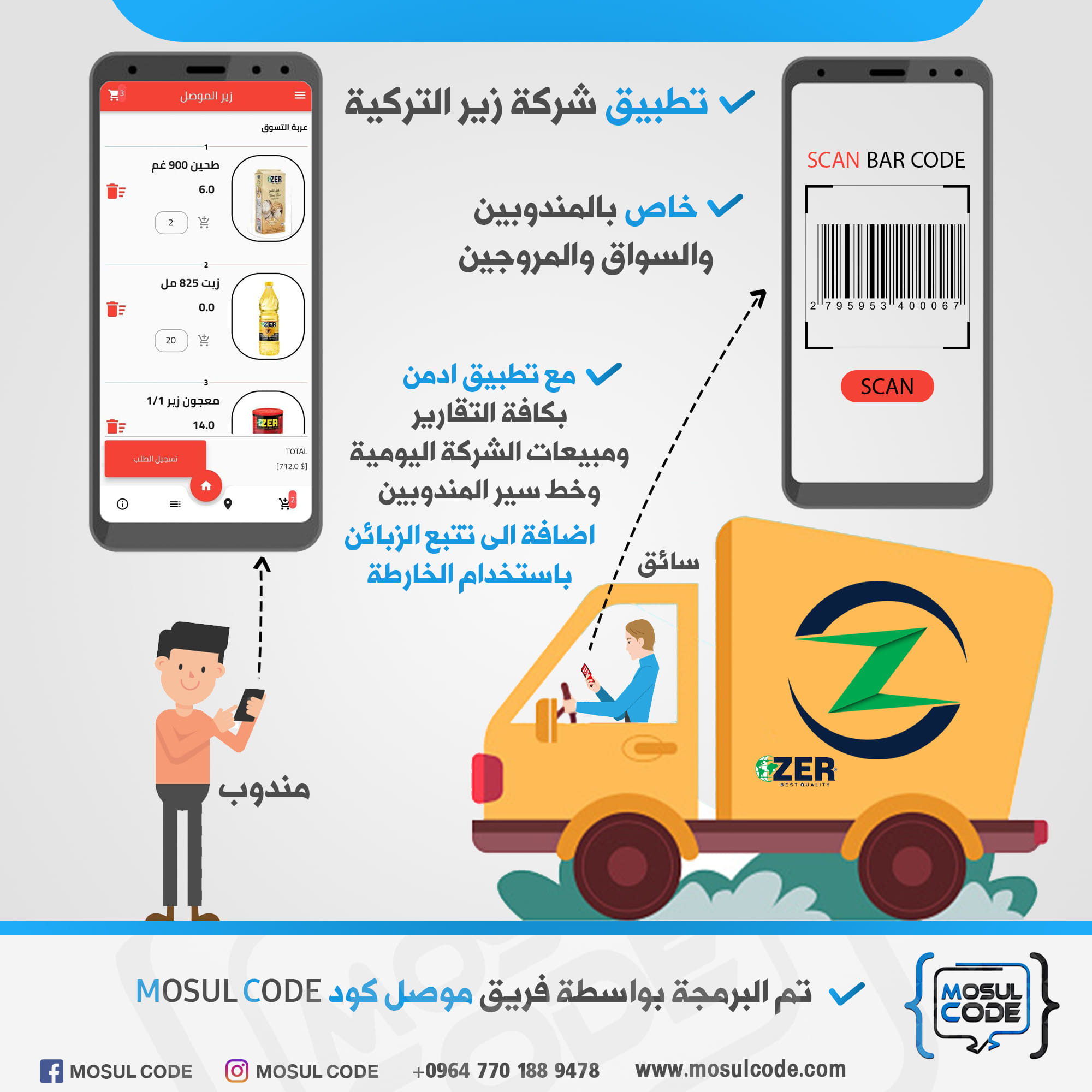 موصل كود - Mosul Code | Mosul